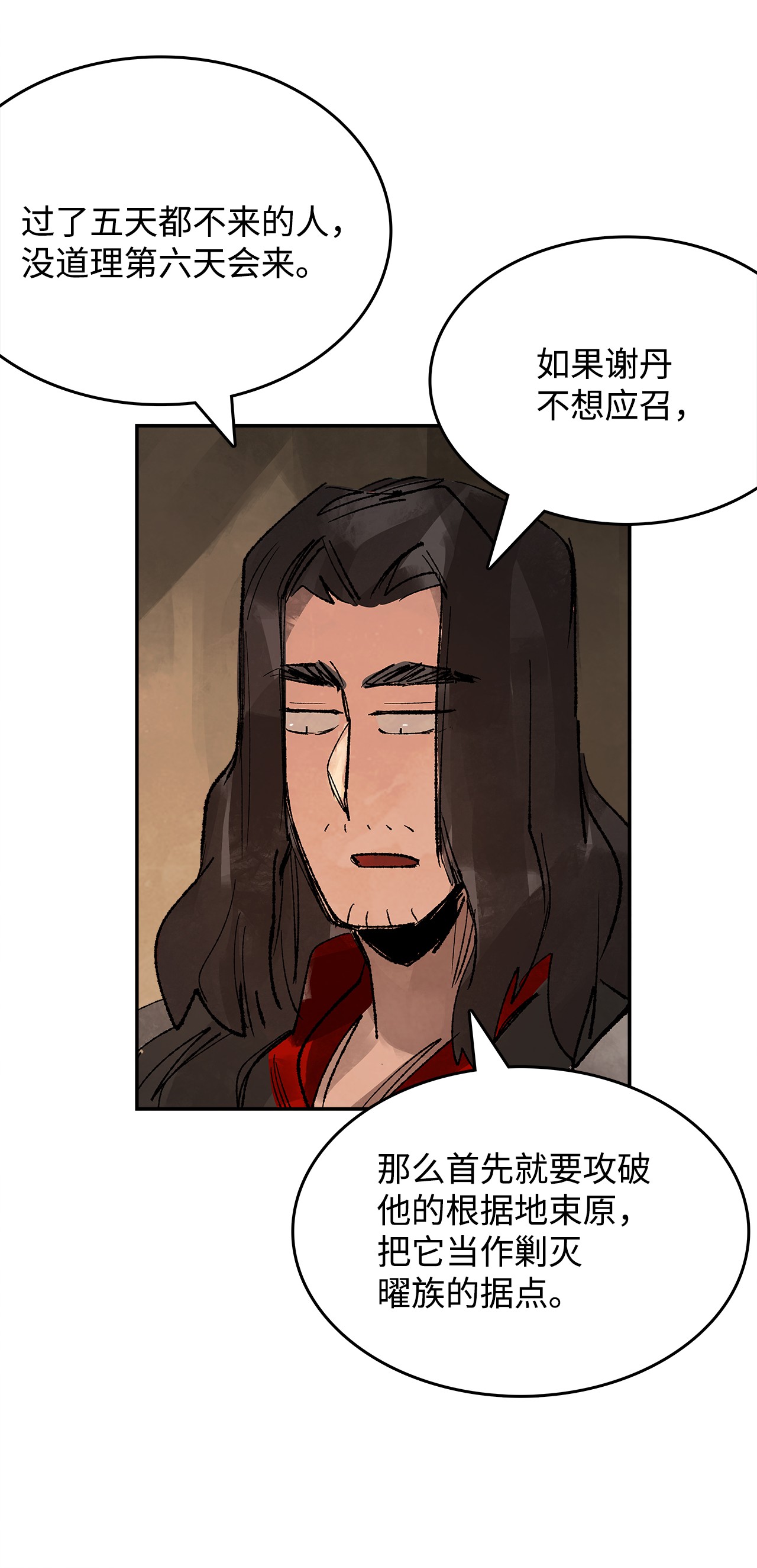 谋炼天下14 用话术夺天下