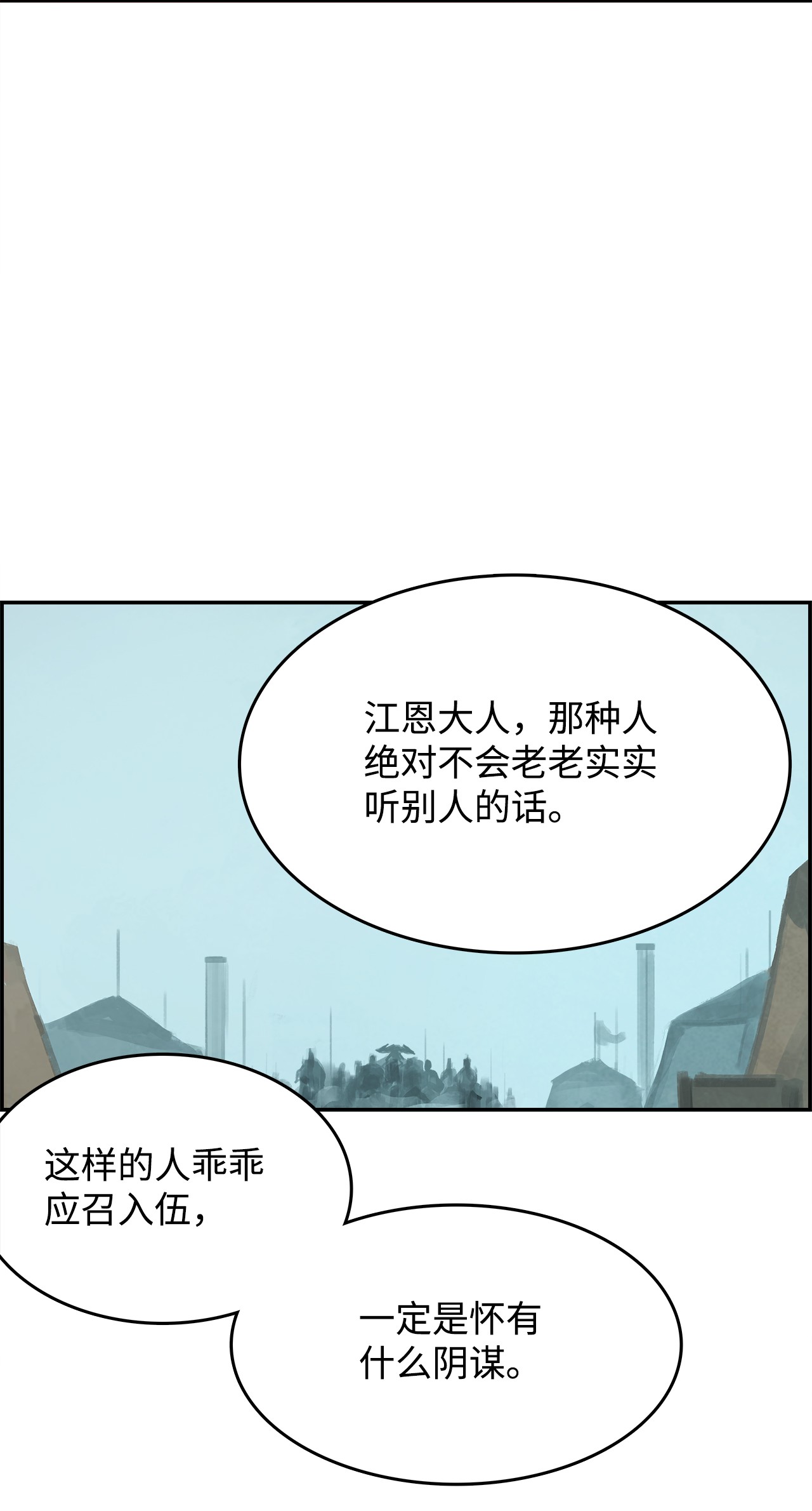谋炼天下15 各怀鬼胎