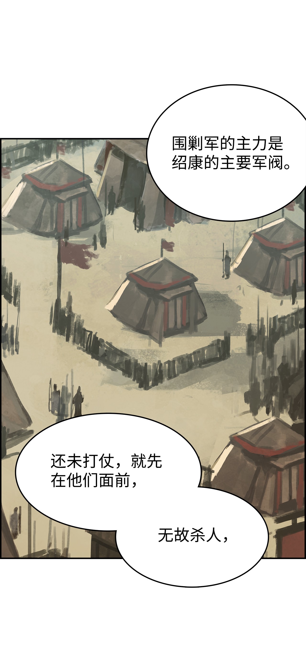谋炼天下15 各怀鬼胎
