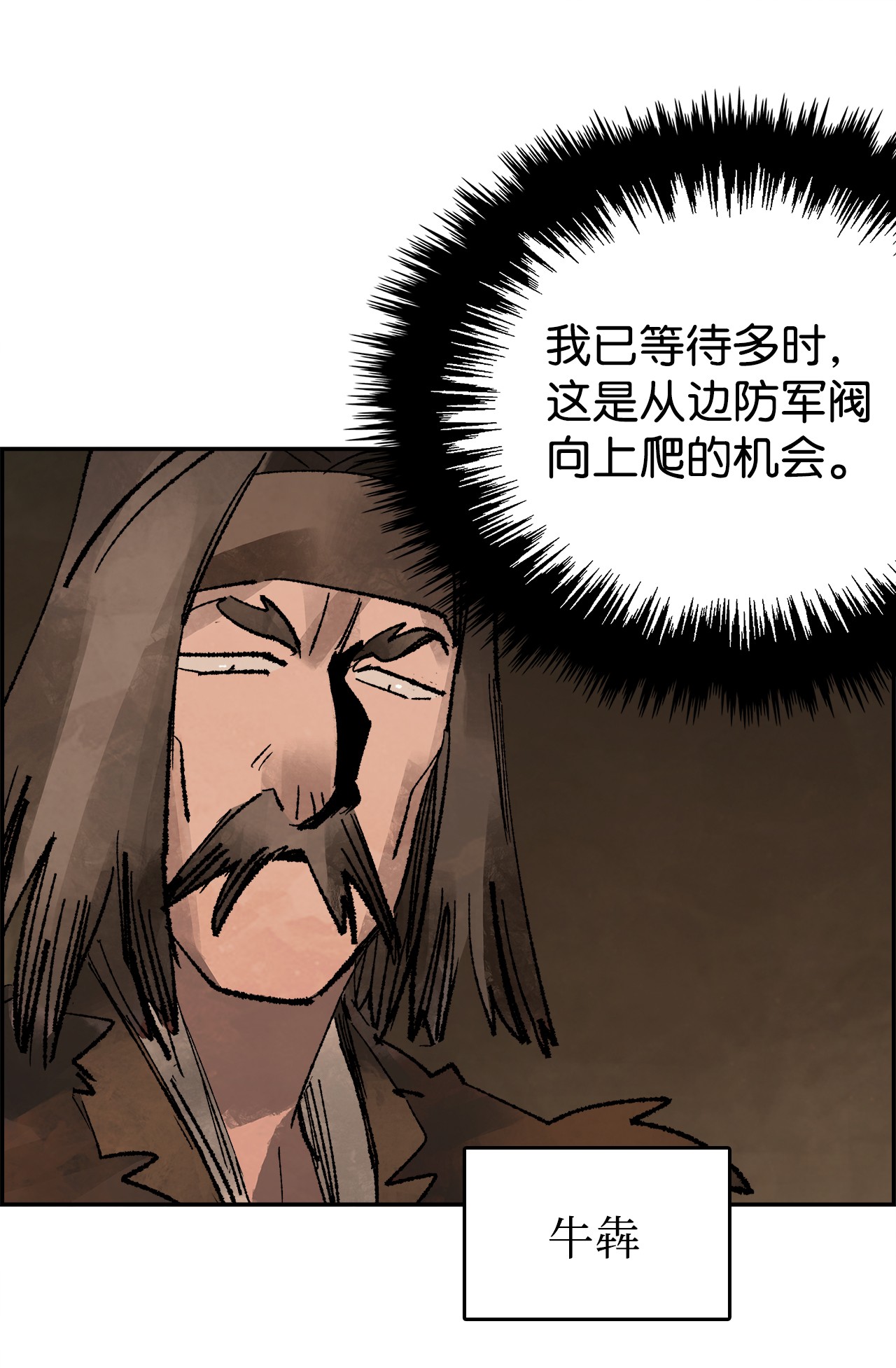 谋炼天下15 各怀鬼胎