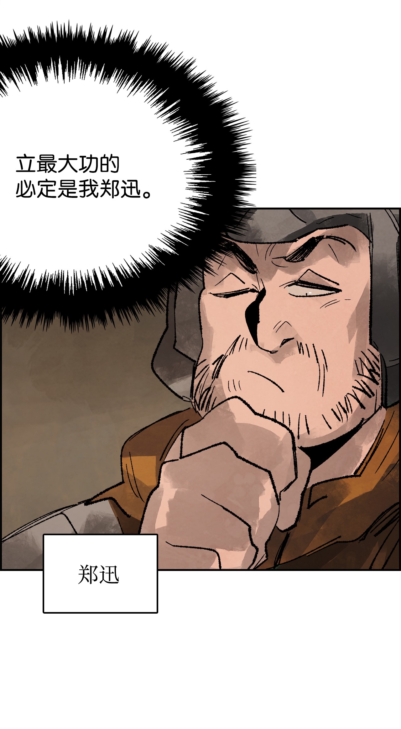 谋炼天下15 各怀鬼胎