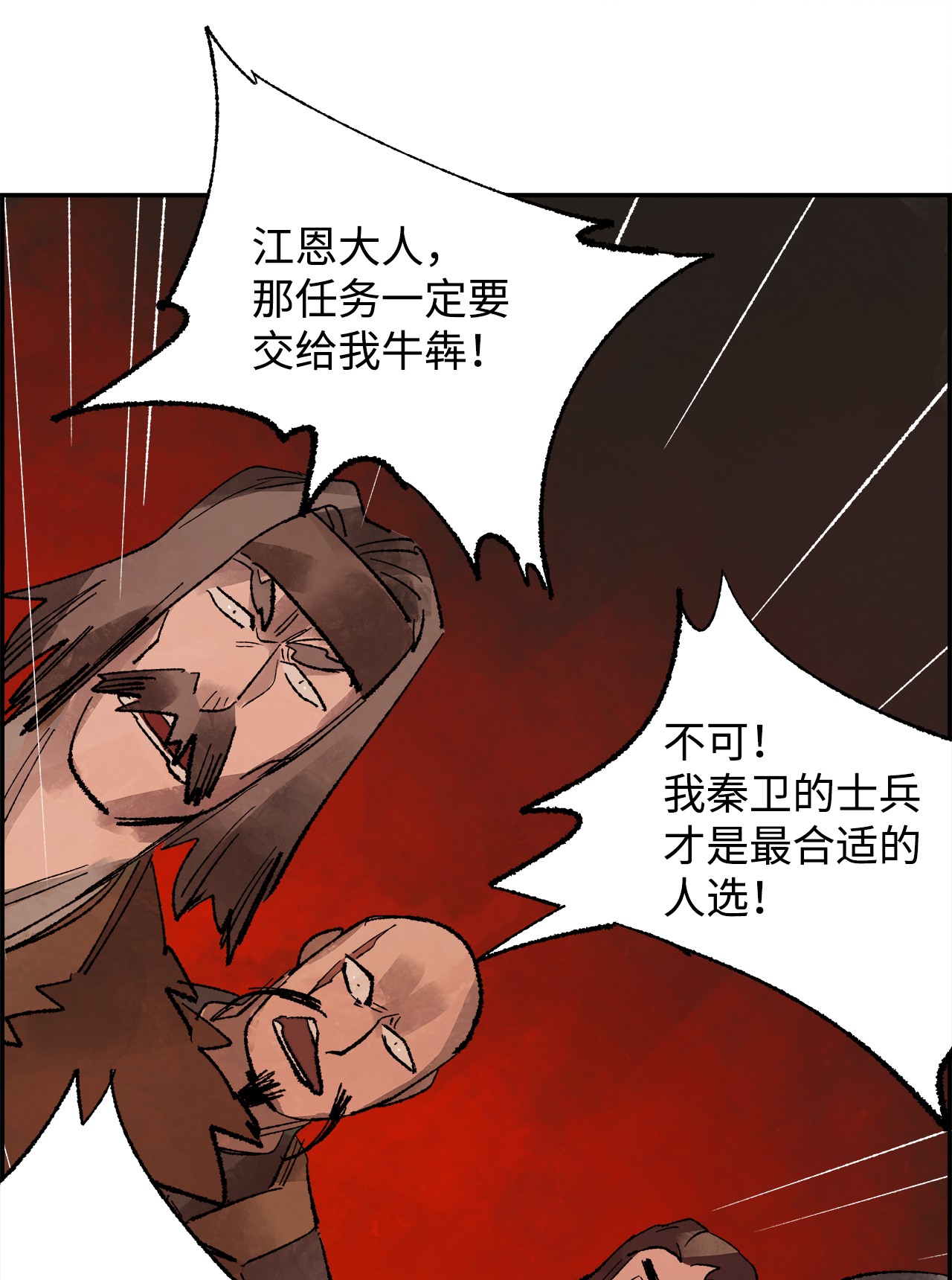 谋炼天下15 各怀鬼胎