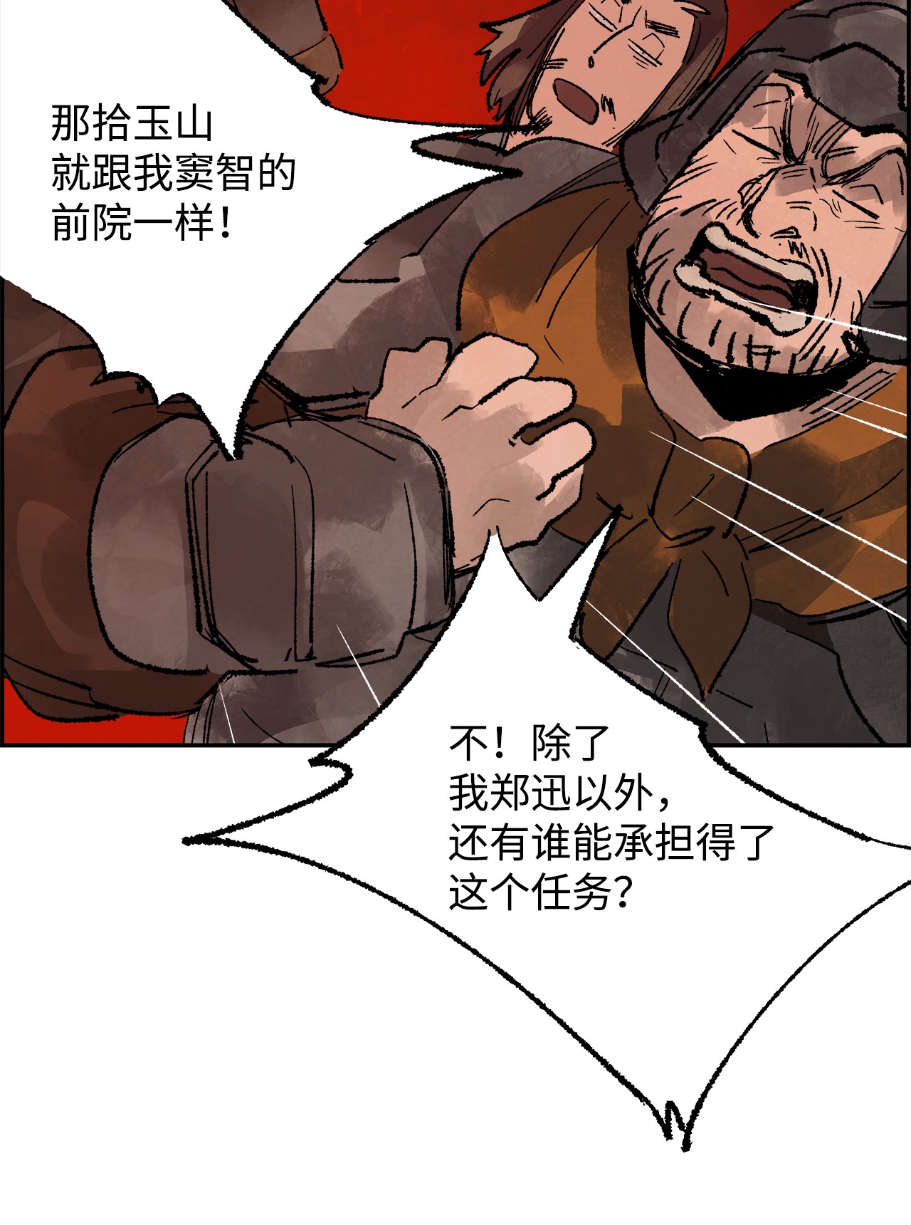 谋炼天下15 各怀鬼胎