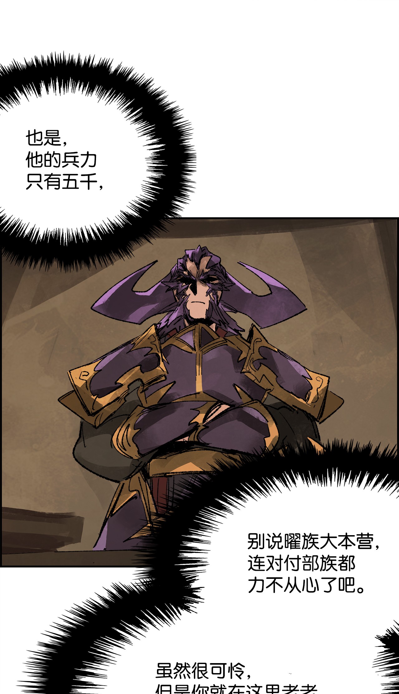 谋炼天下15 各怀鬼胎