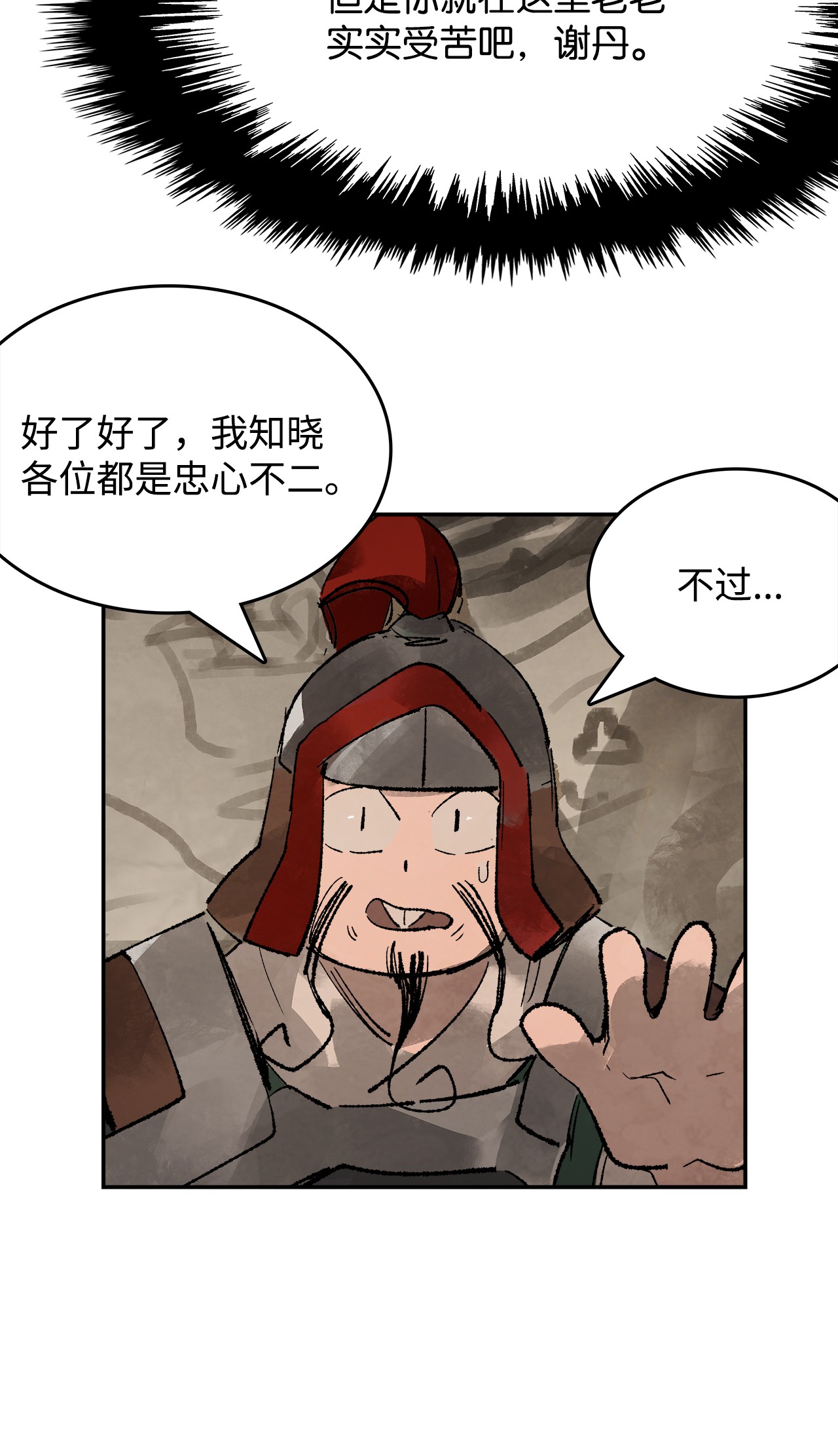 谋炼天下15 各怀鬼胎