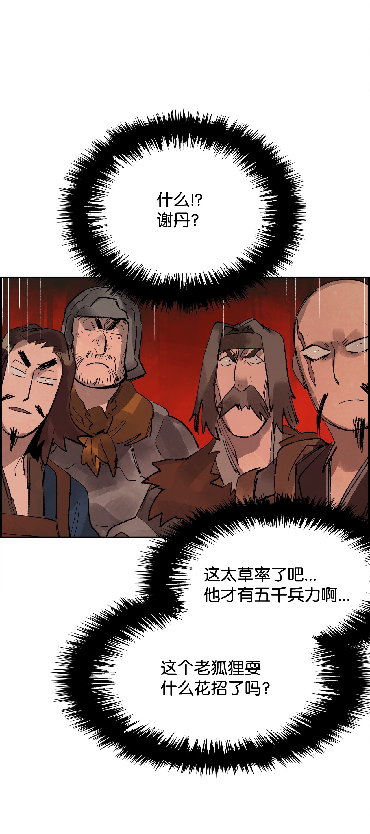 谋炼天下15 各怀鬼胎