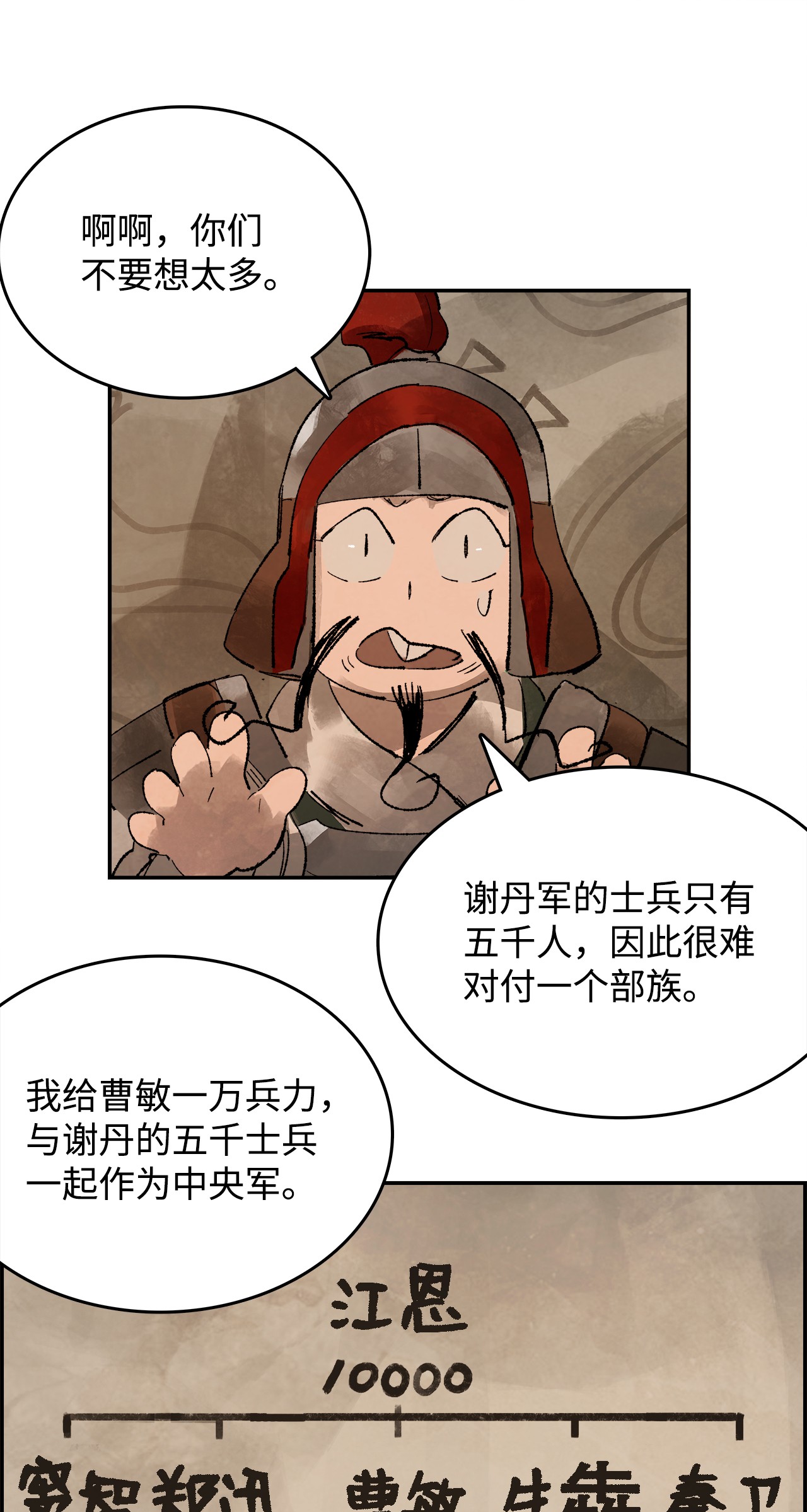 谋炼天下15 各怀鬼胎