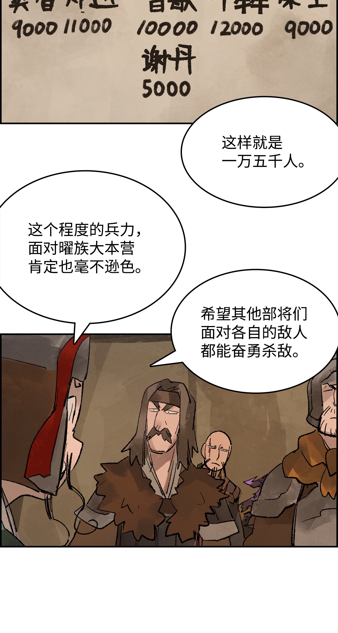 谋炼天下15 各怀鬼胎