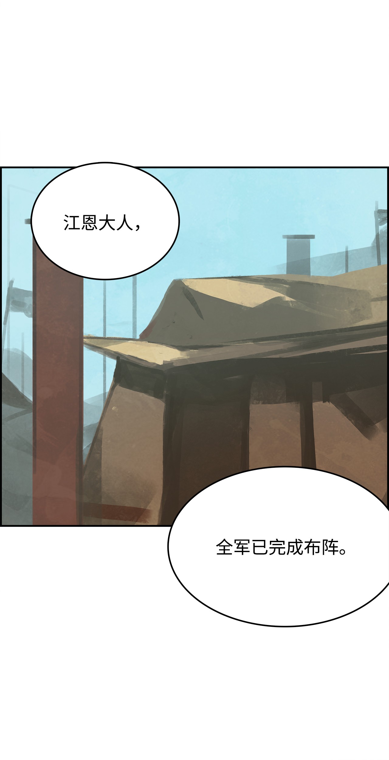 谋炼天下16 意料之外的战况