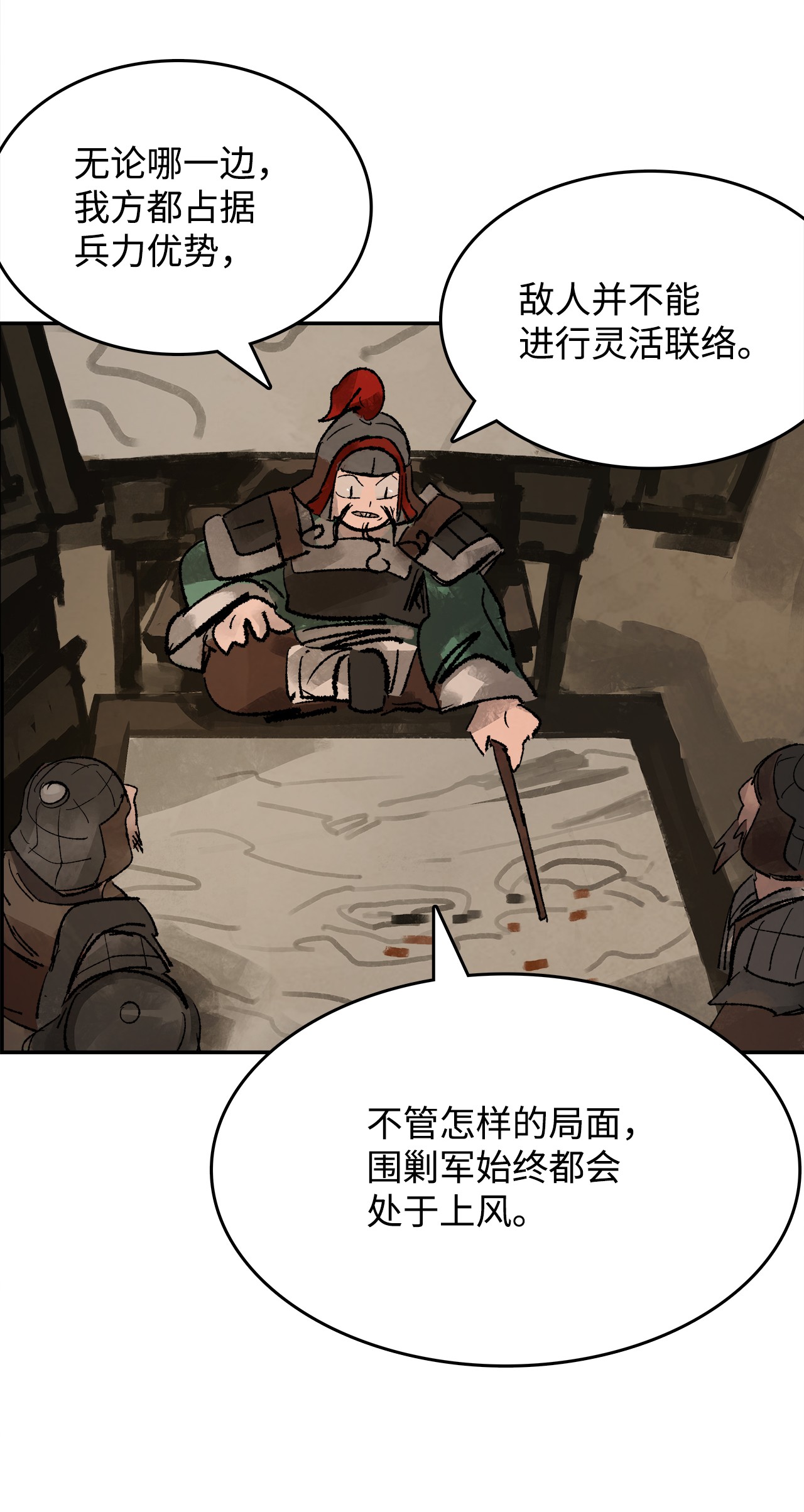 谋炼天下16 意料之外的战况