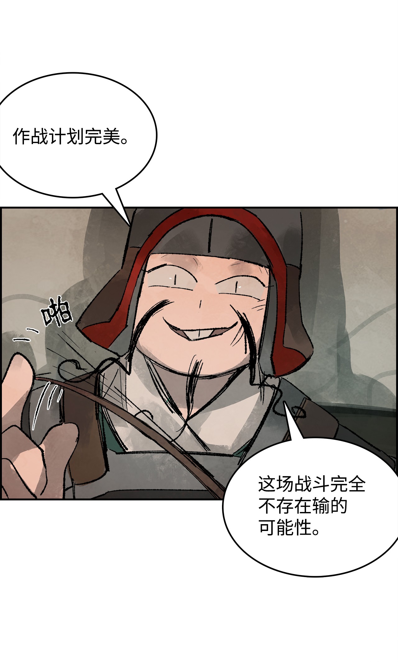 谋炼天下16 意料之外的战况
