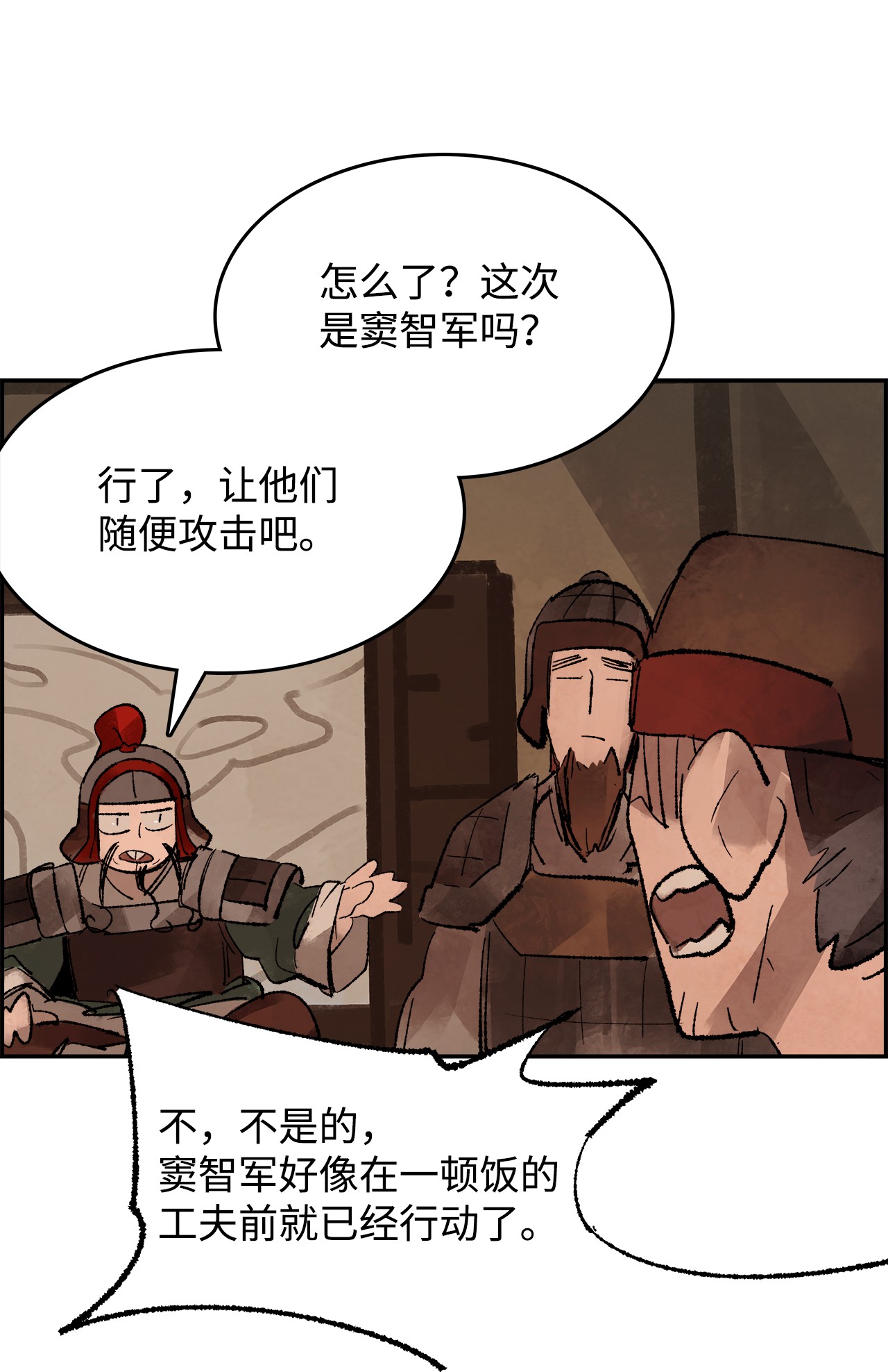 谋炼天下16 意料之外的战况