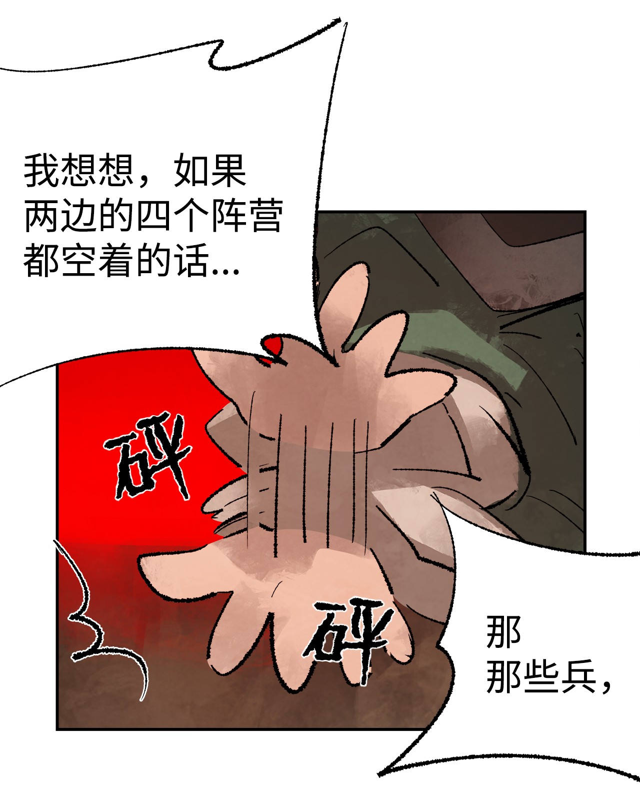 谋炼天下16 意料之外的战况