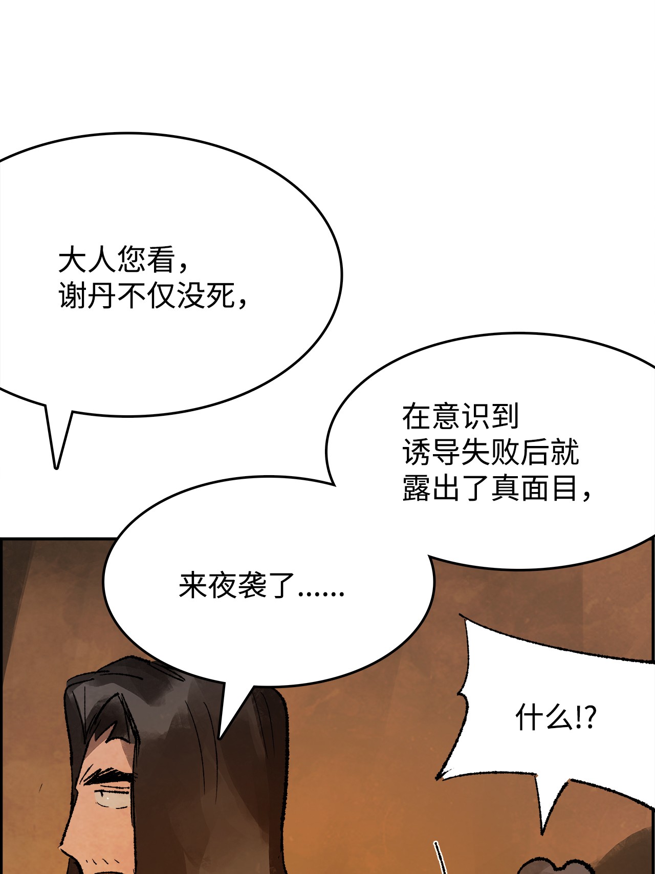 谋炼天下18 夜袭大本营