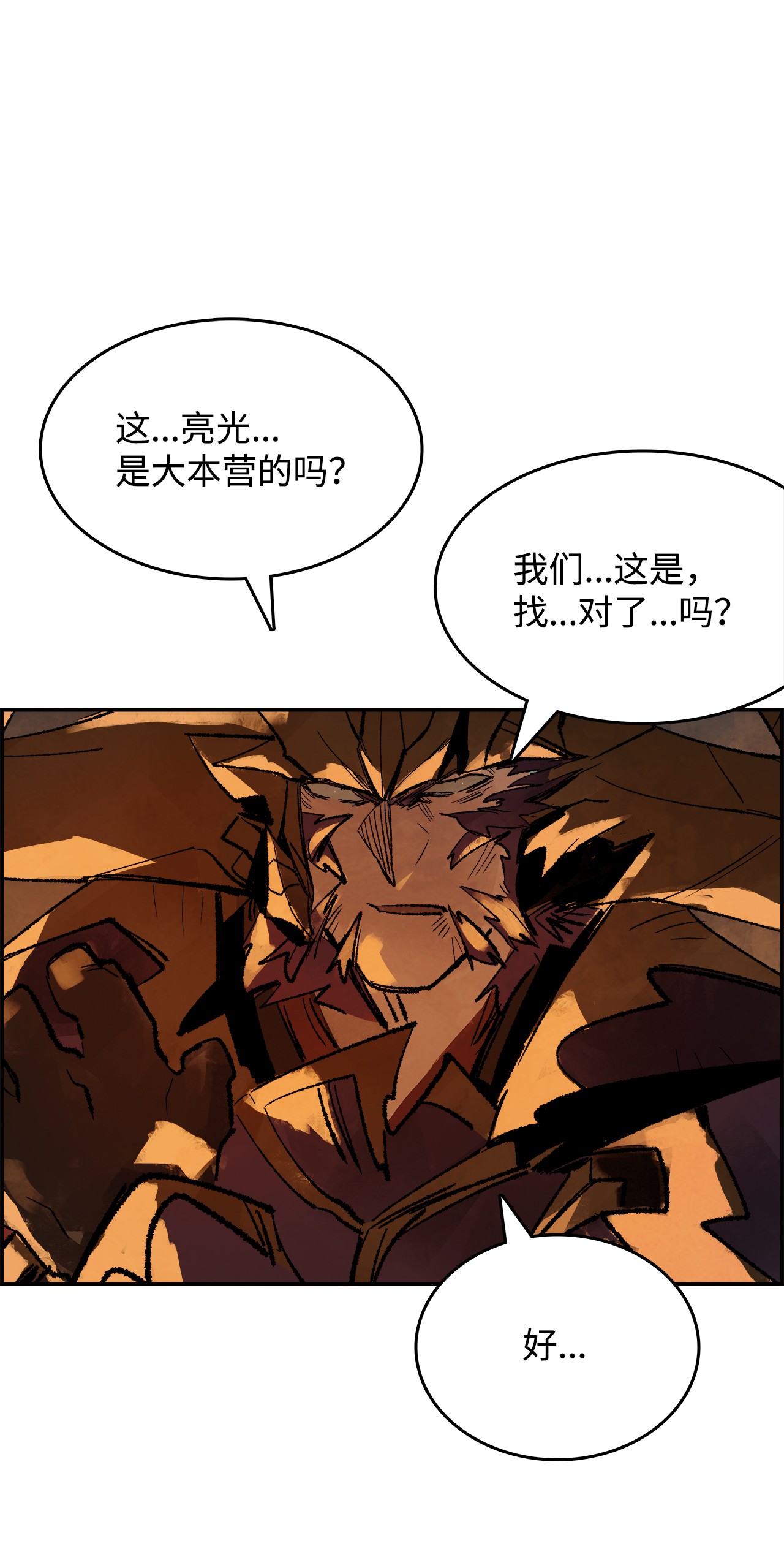 谋炼天下18 夜袭大本营
