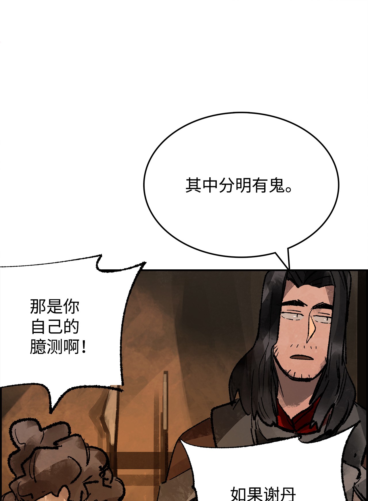 谋炼天下18 夜袭大本营