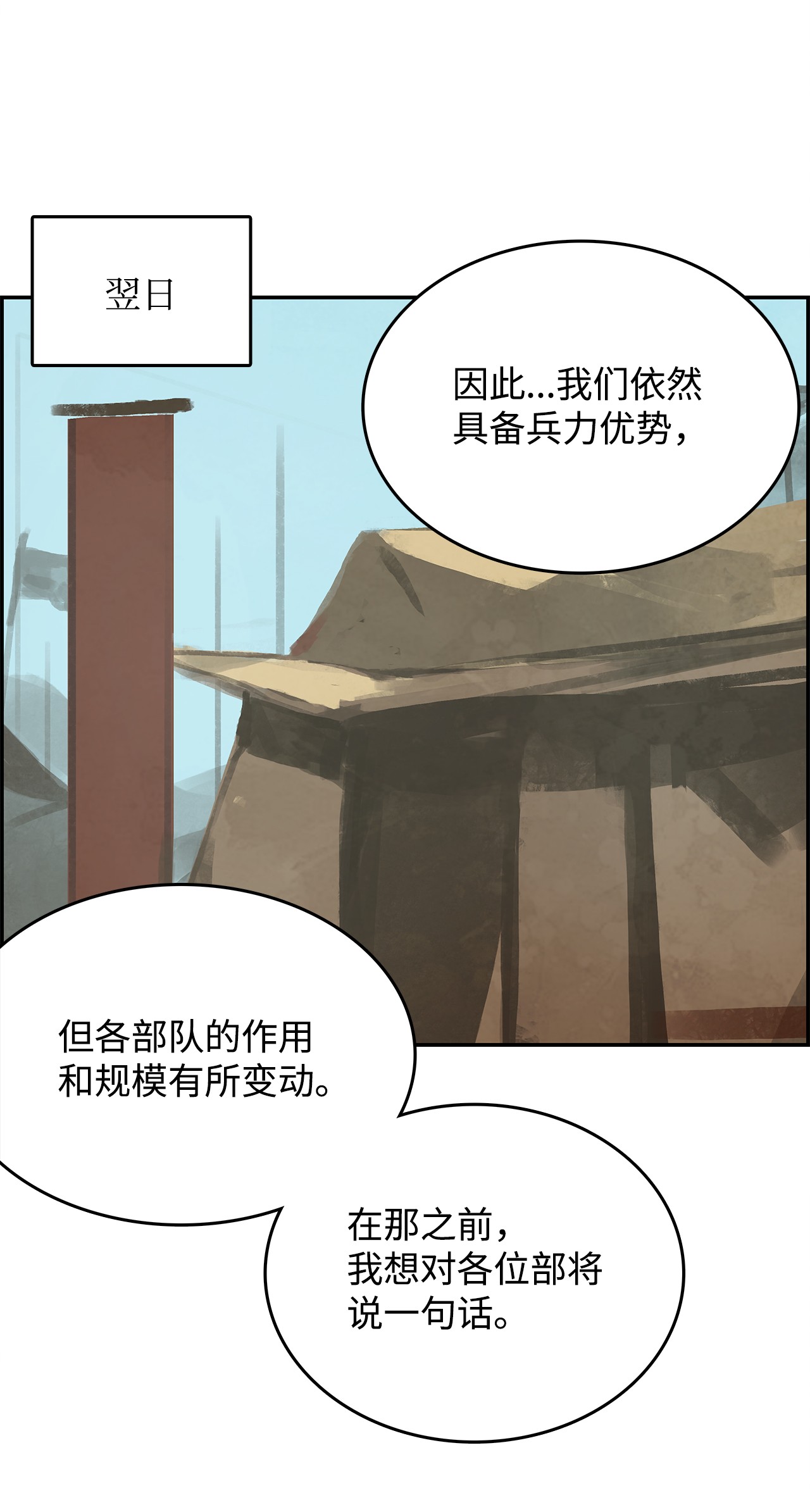 谋炼天下18 夜袭大本营