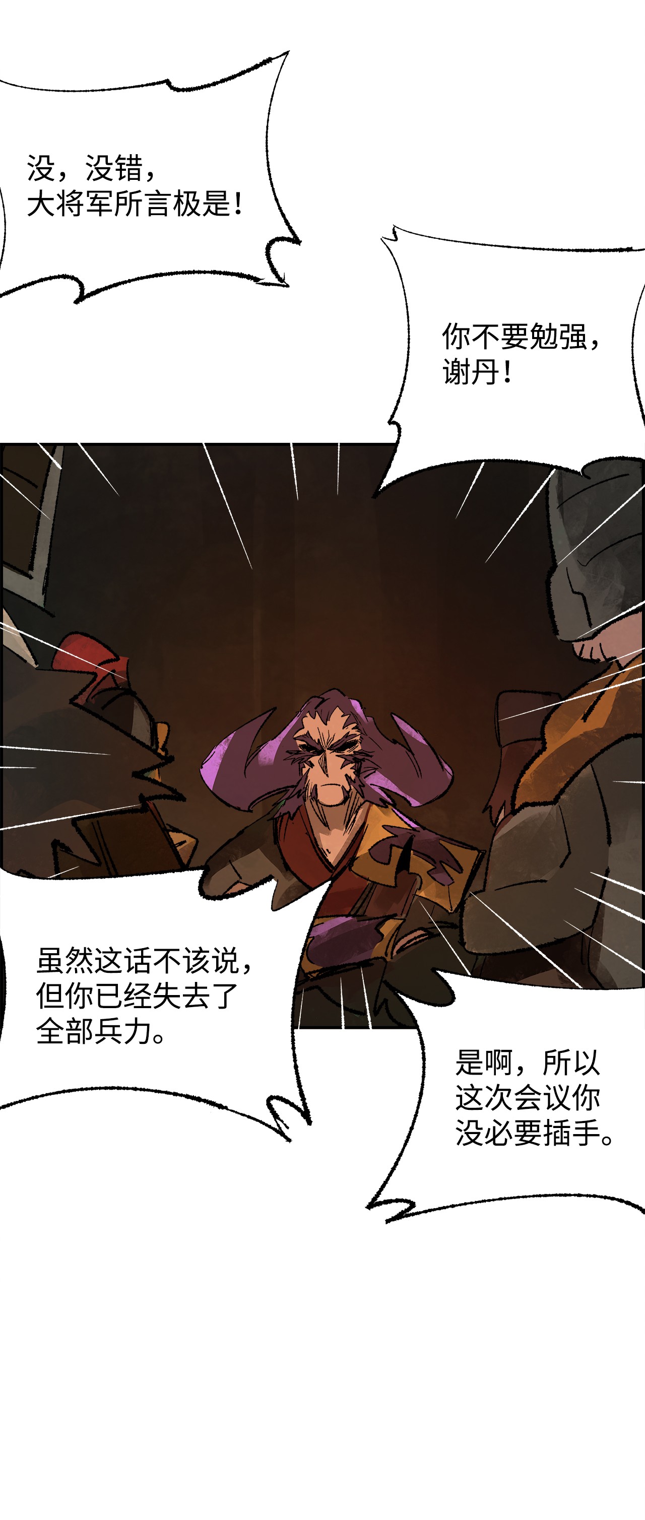 谋炼天下18 夜袭大本营