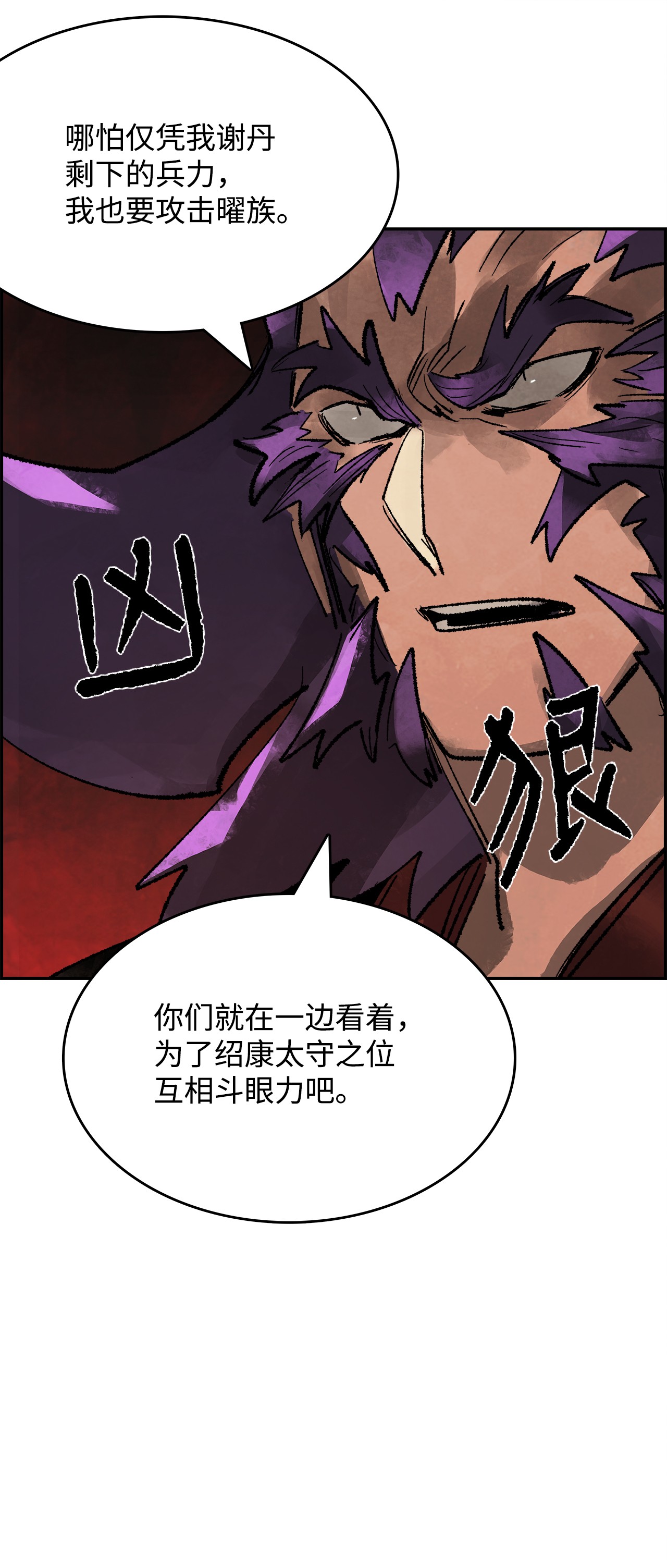 谋炼天下18 夜袭大本营