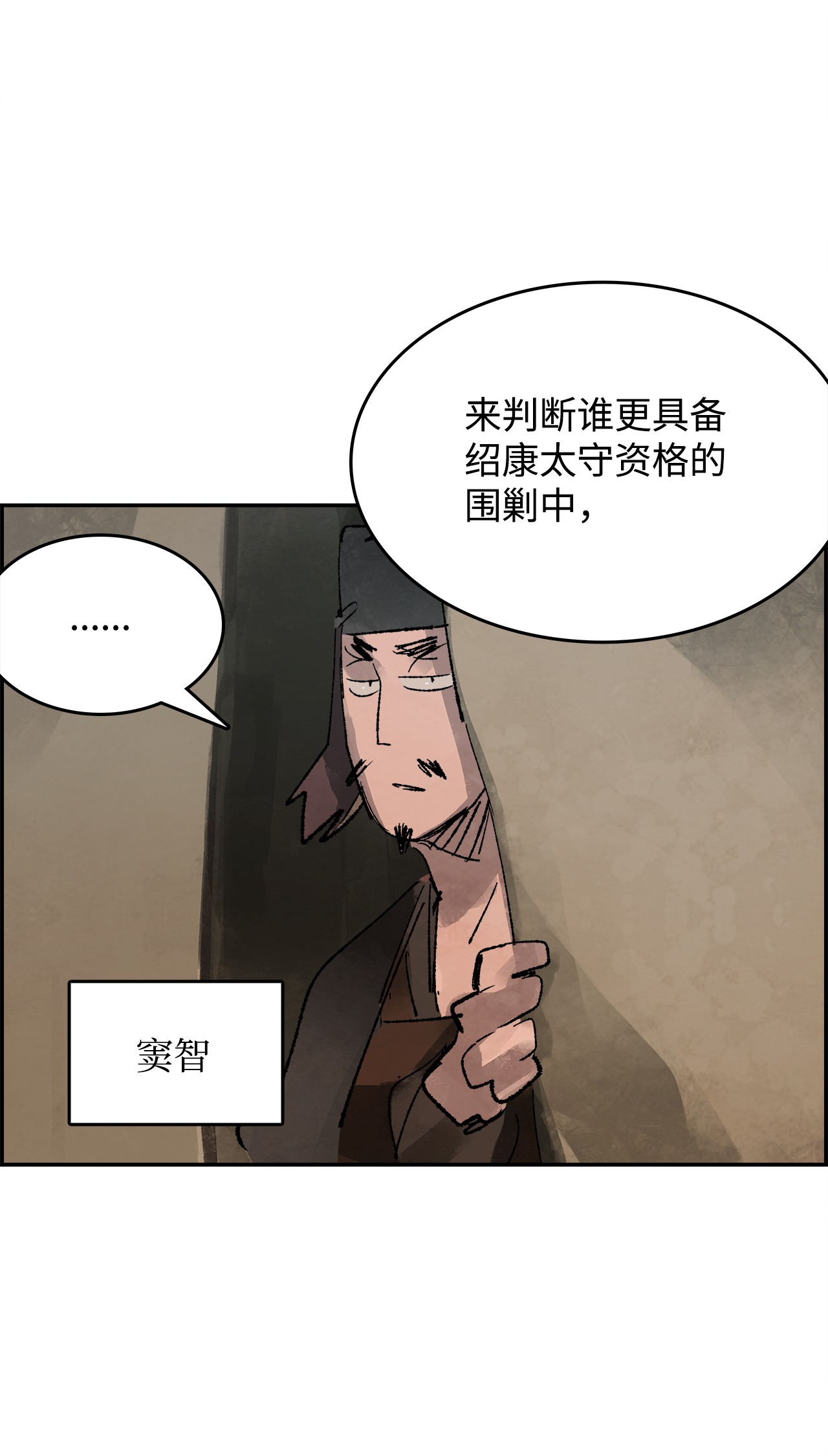 谋炼天下20 证明价值的时刻
