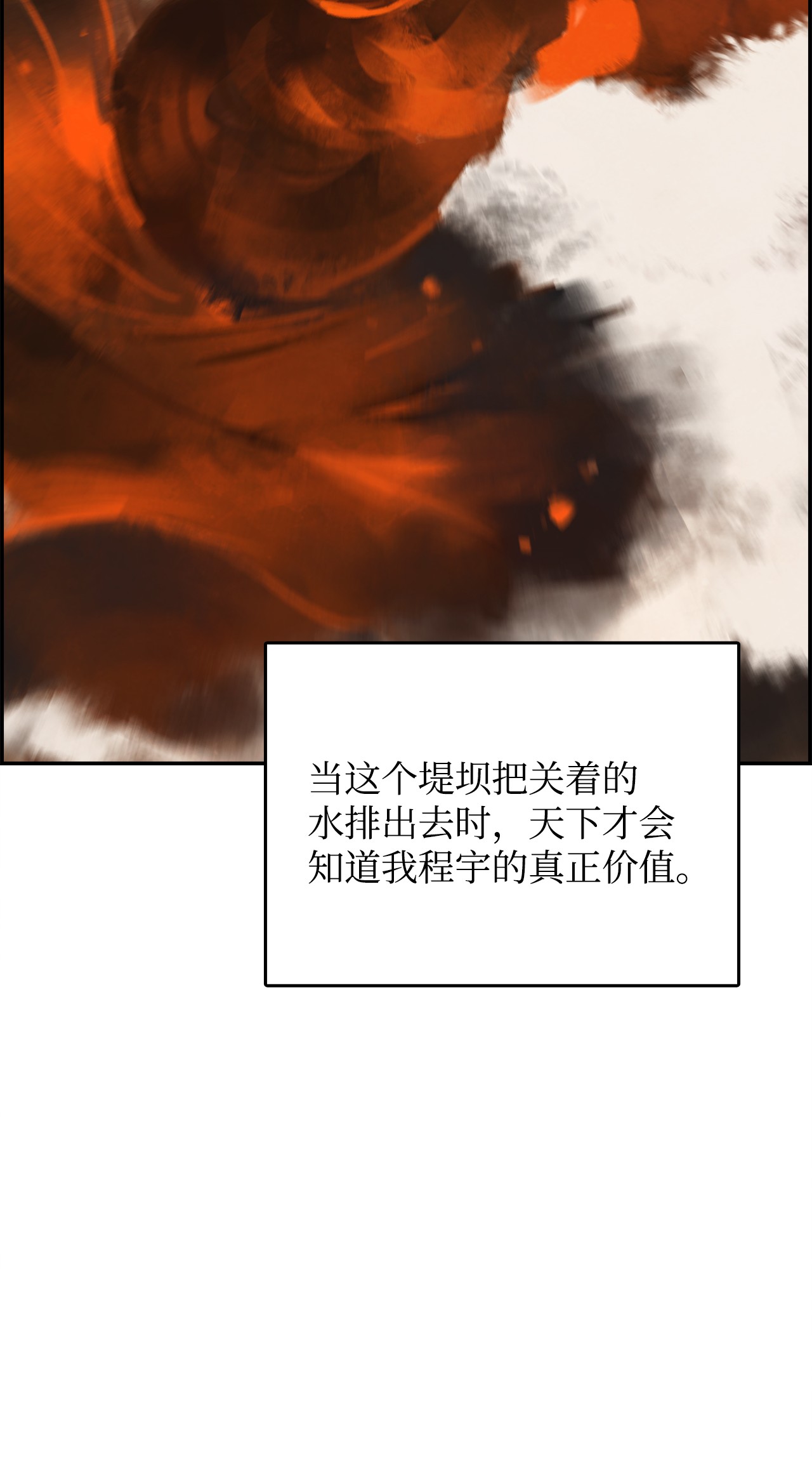 谋炼天下20 证明价值的时刻