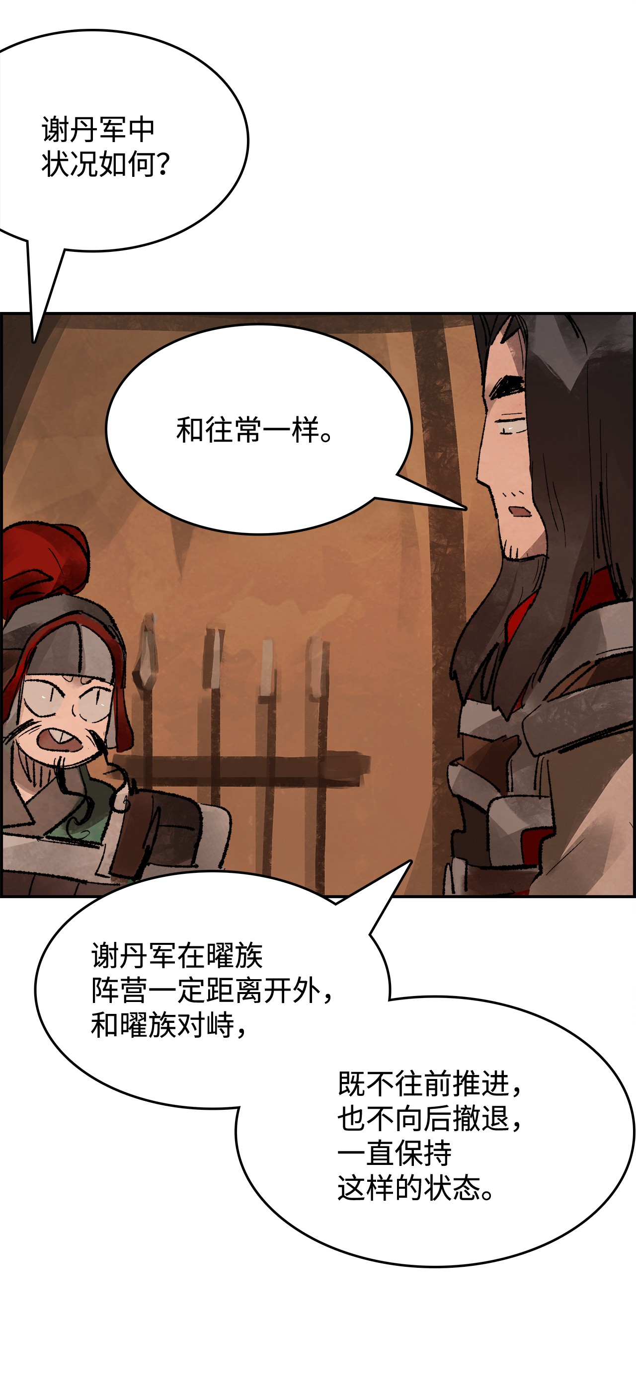 谋炼天下21 突发状况