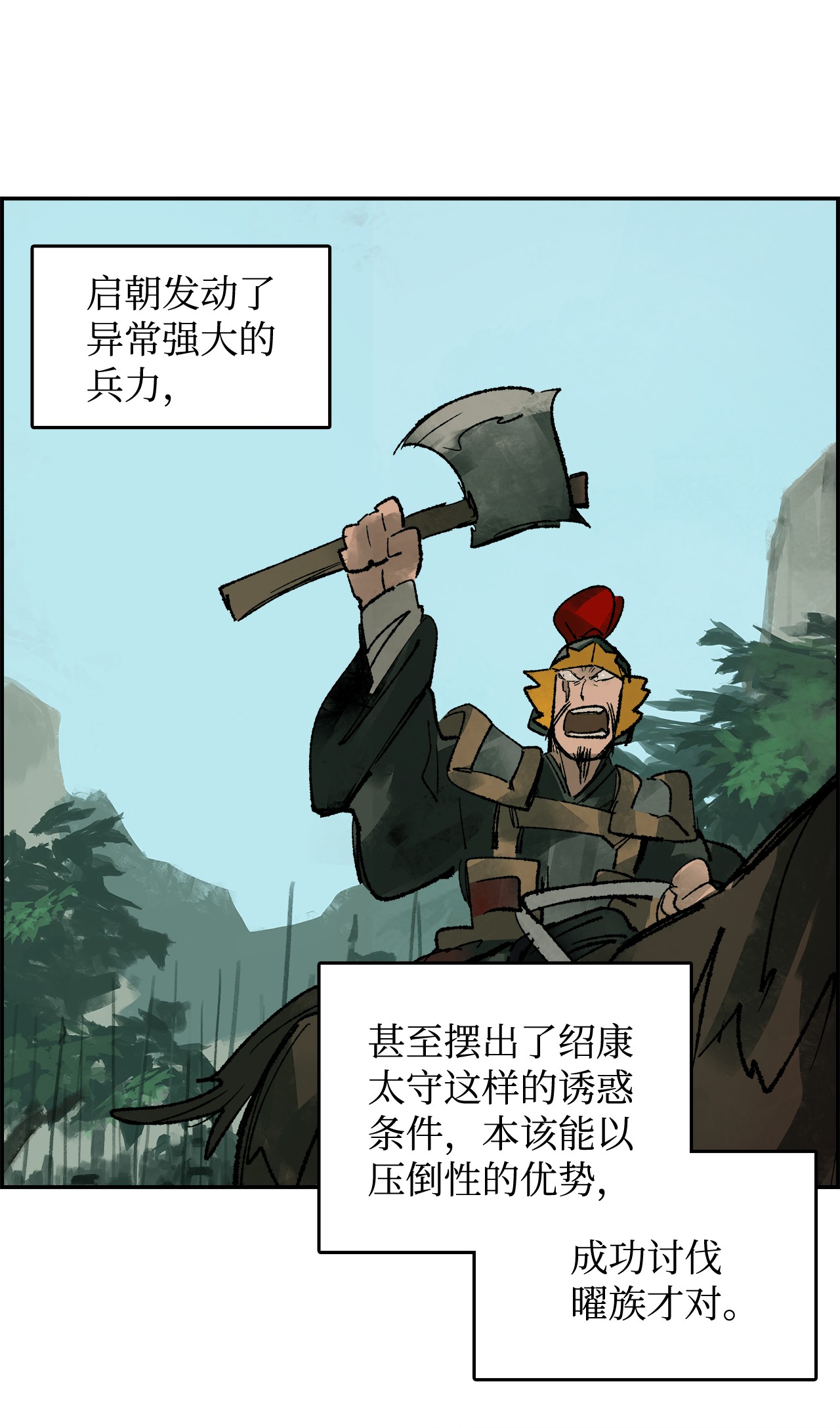 谋炼天下21 突发状况