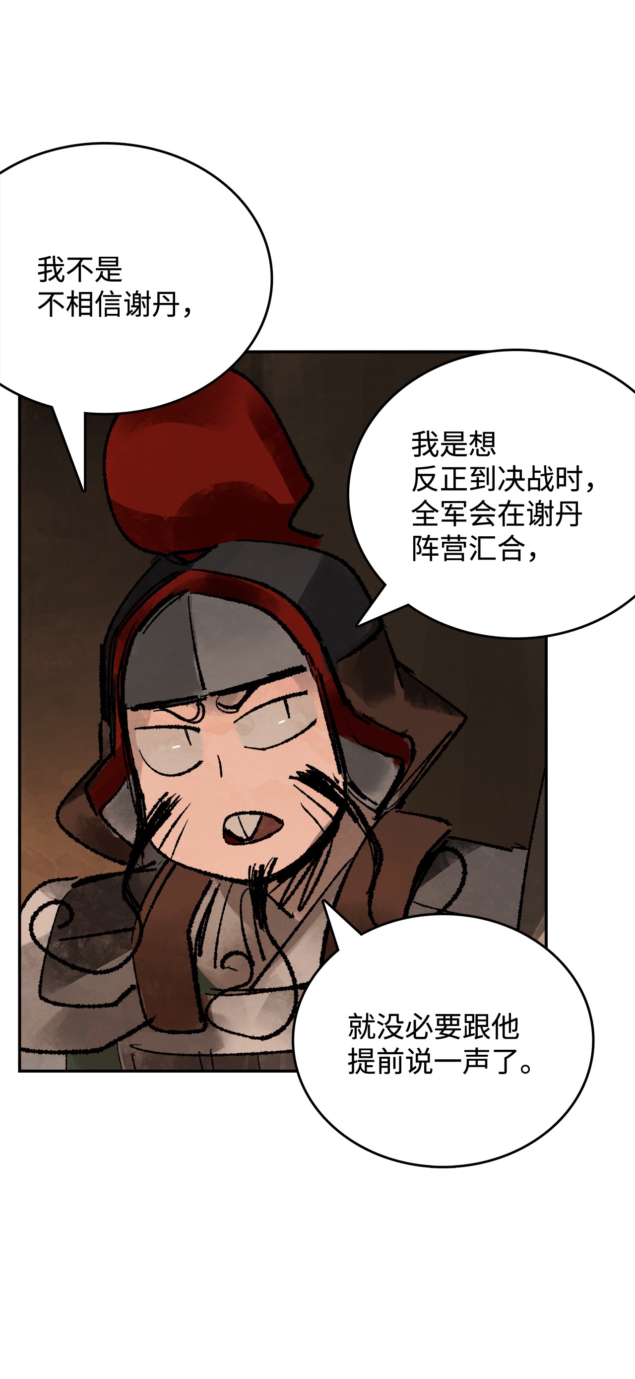 谋炼天下21 突发状况