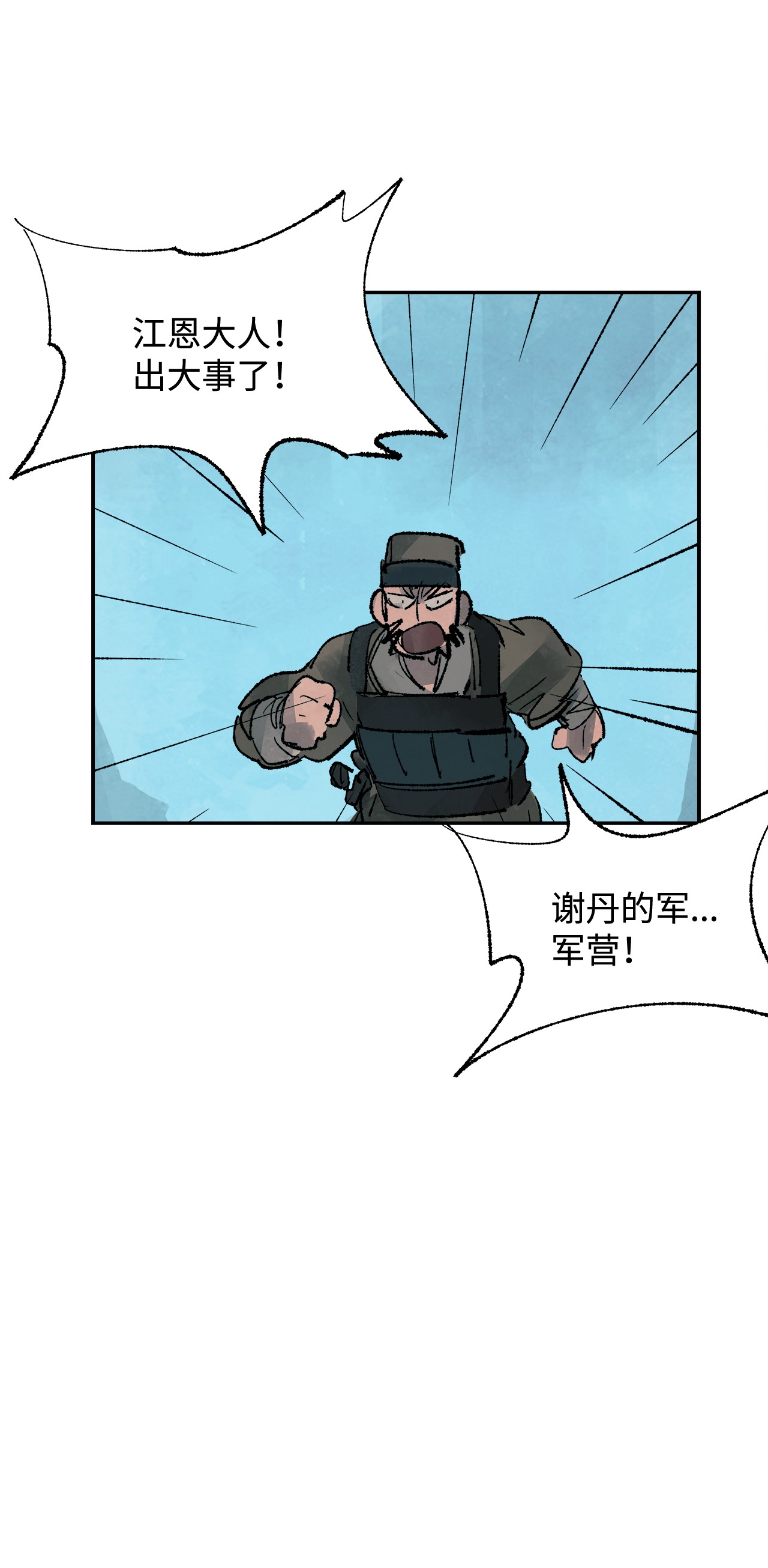 谋炼天下21 突发状况