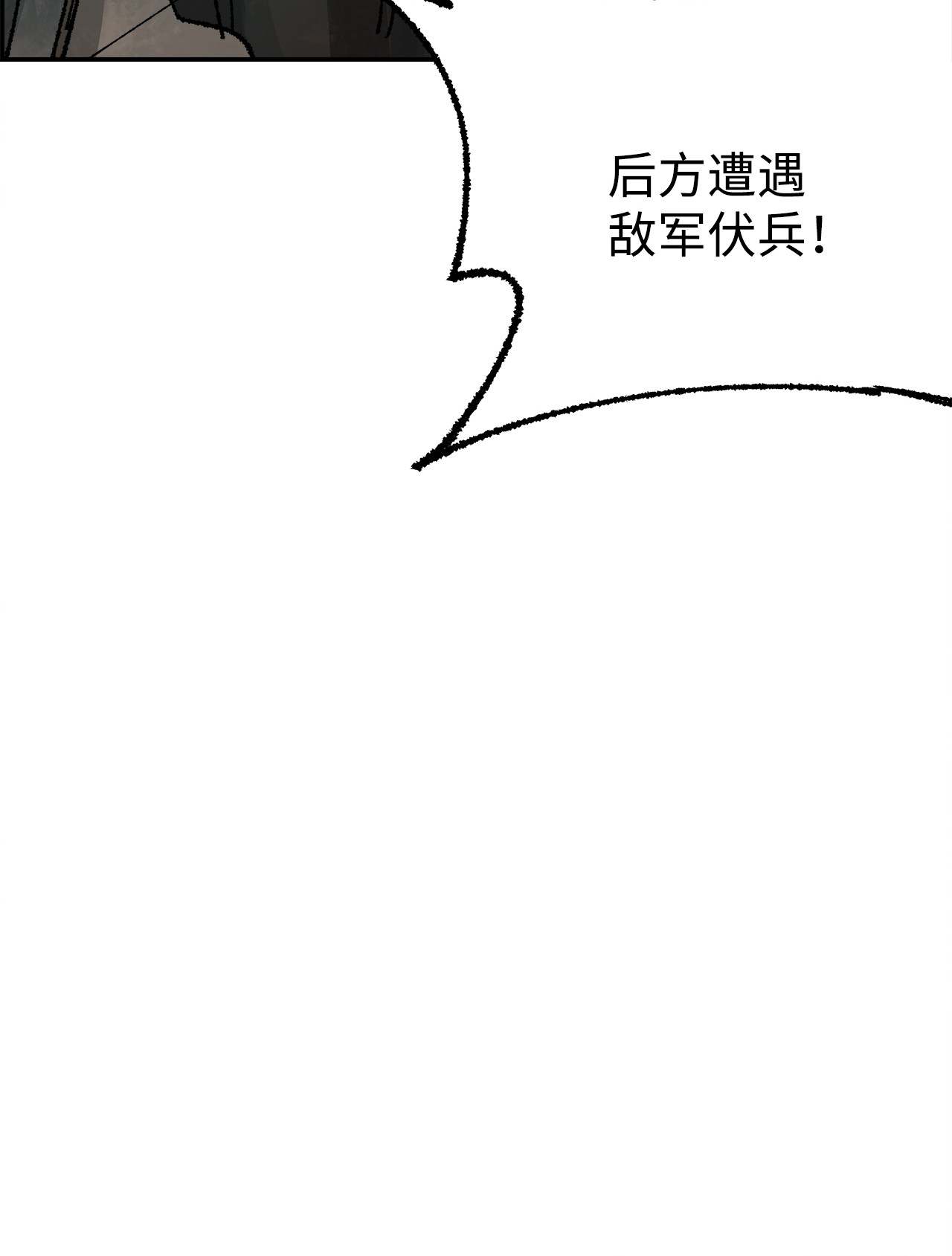 谋炼天下21 突发状况