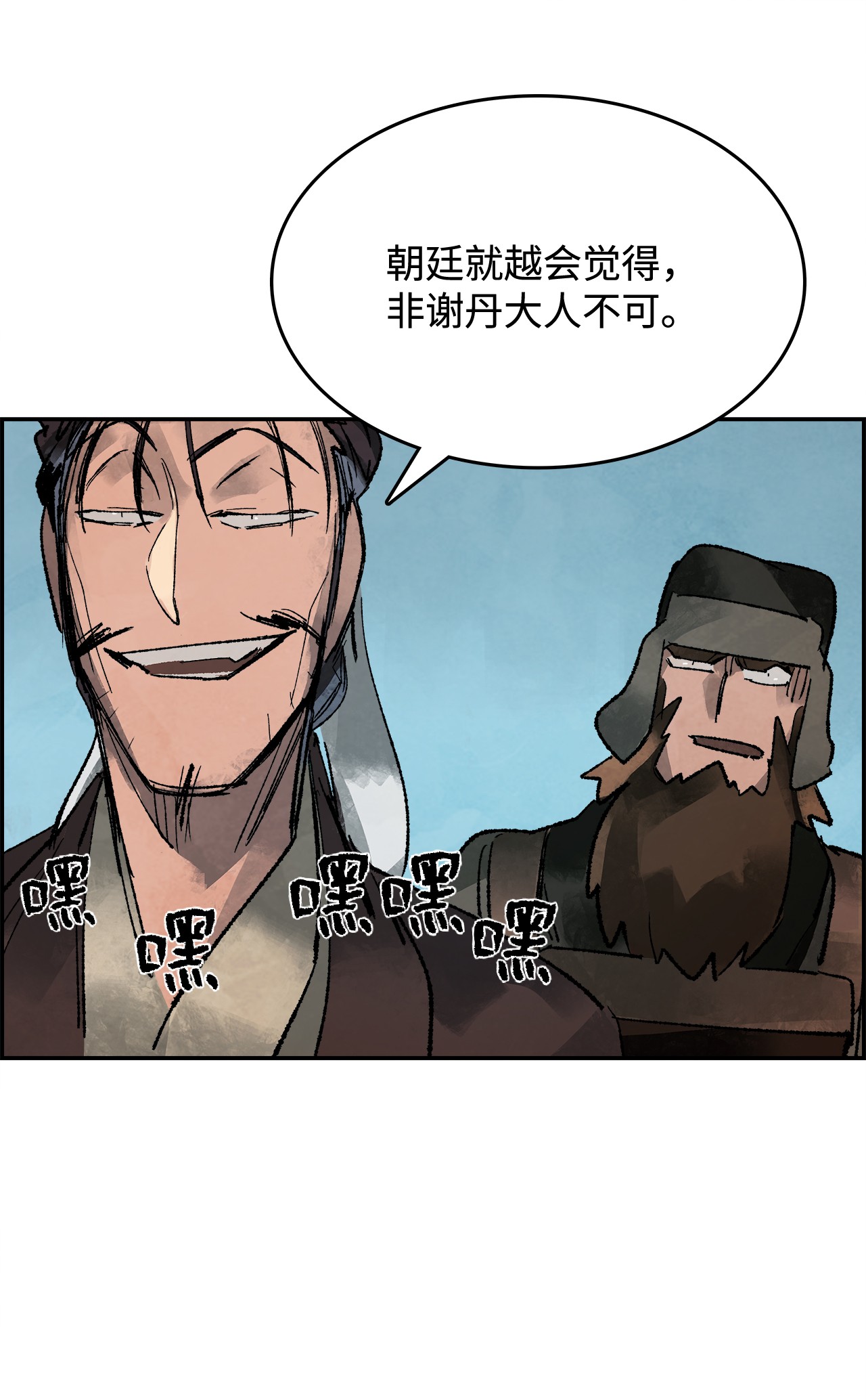 谋炼天下23 金衣创世
