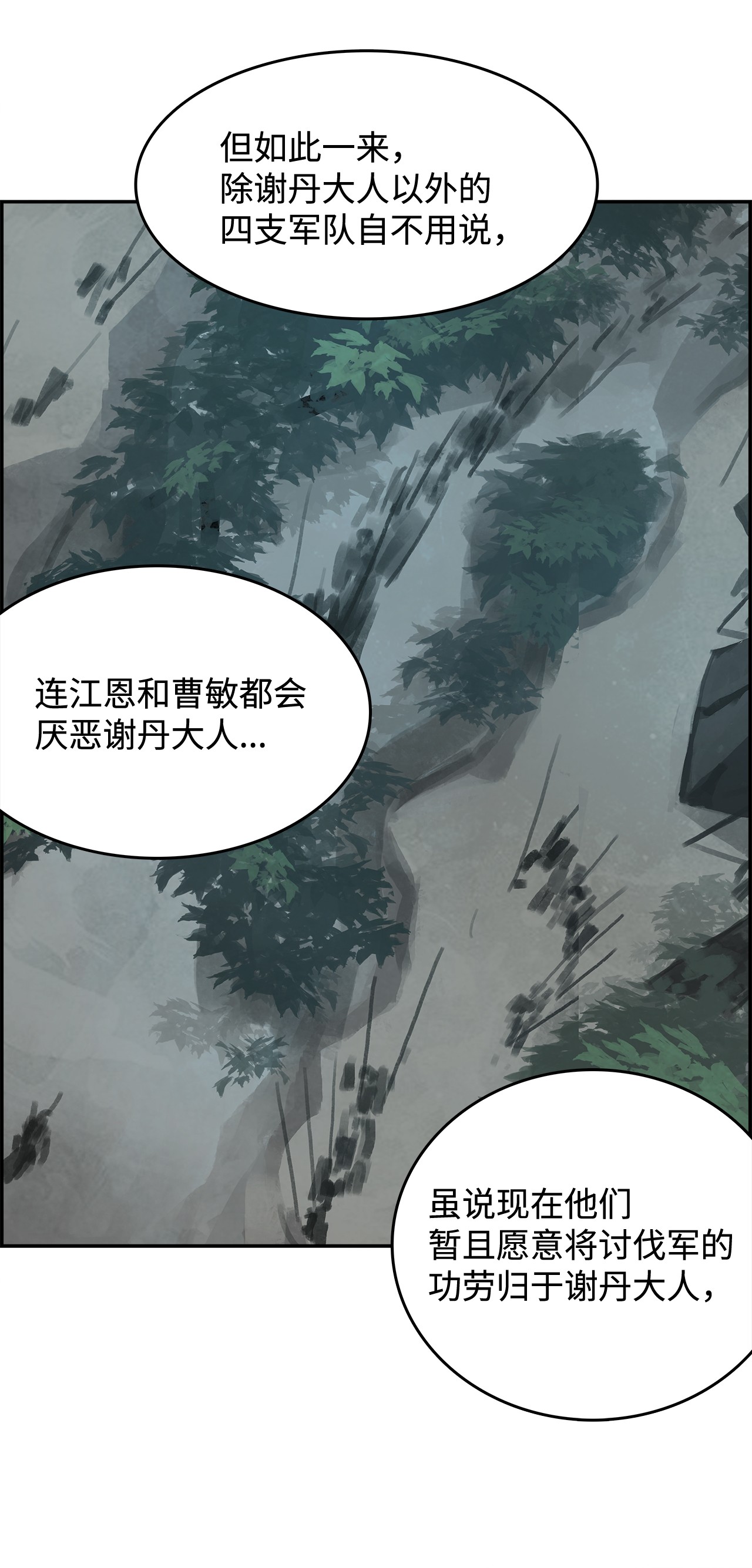 谋炼天下23 金衣创世