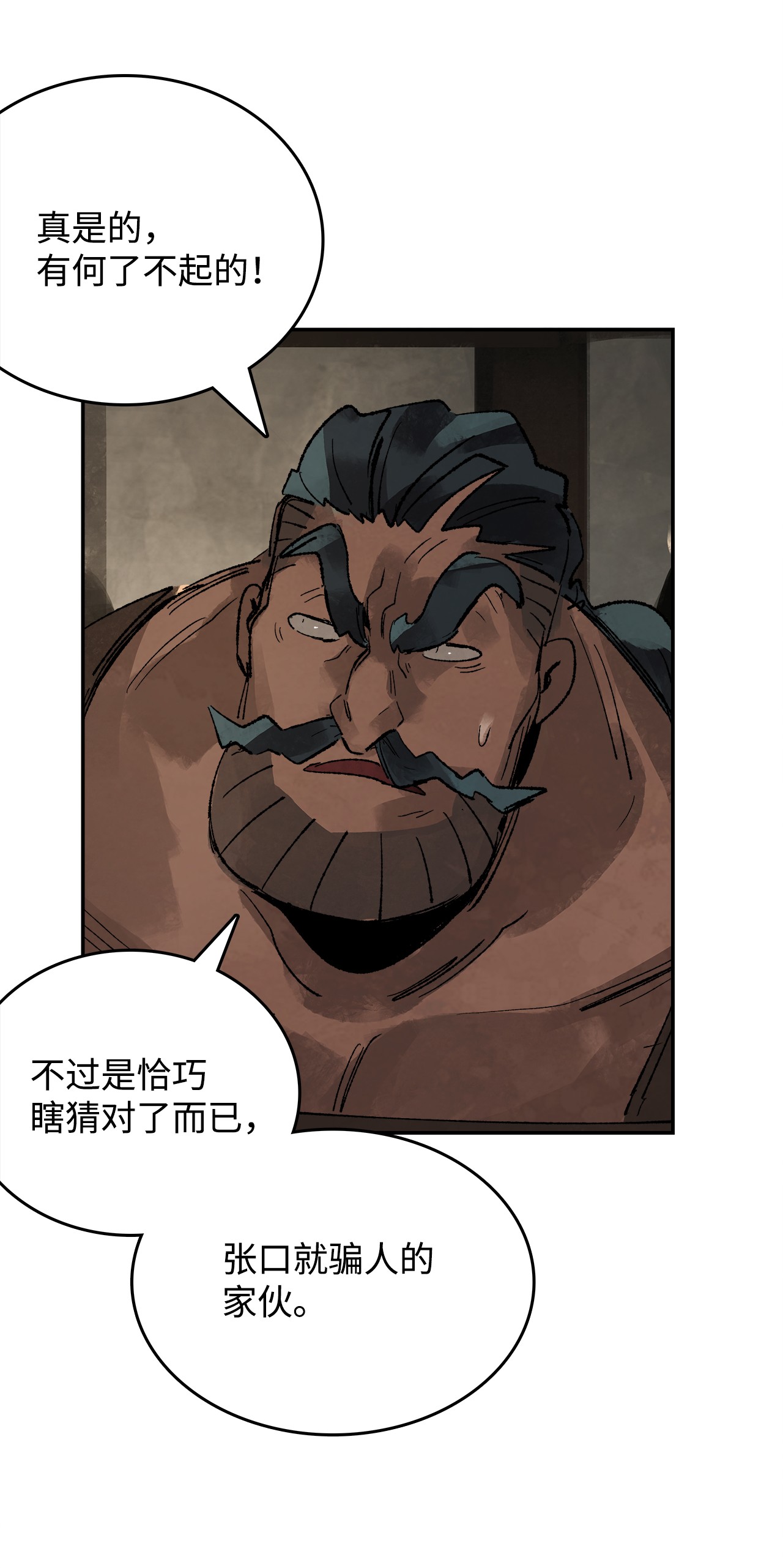 谋炼天下23 金衣创世