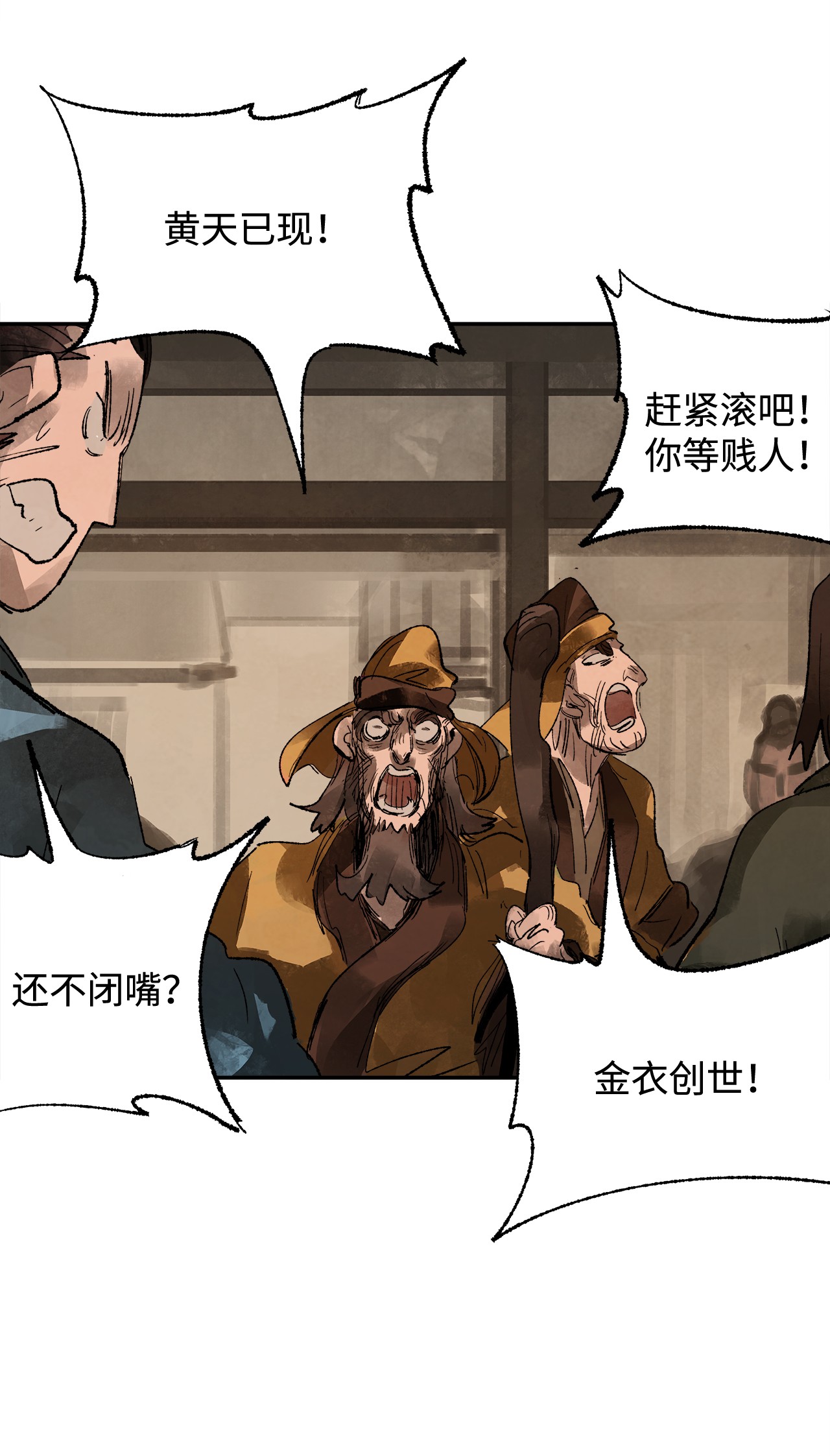 谋炼天下23 金衣创世