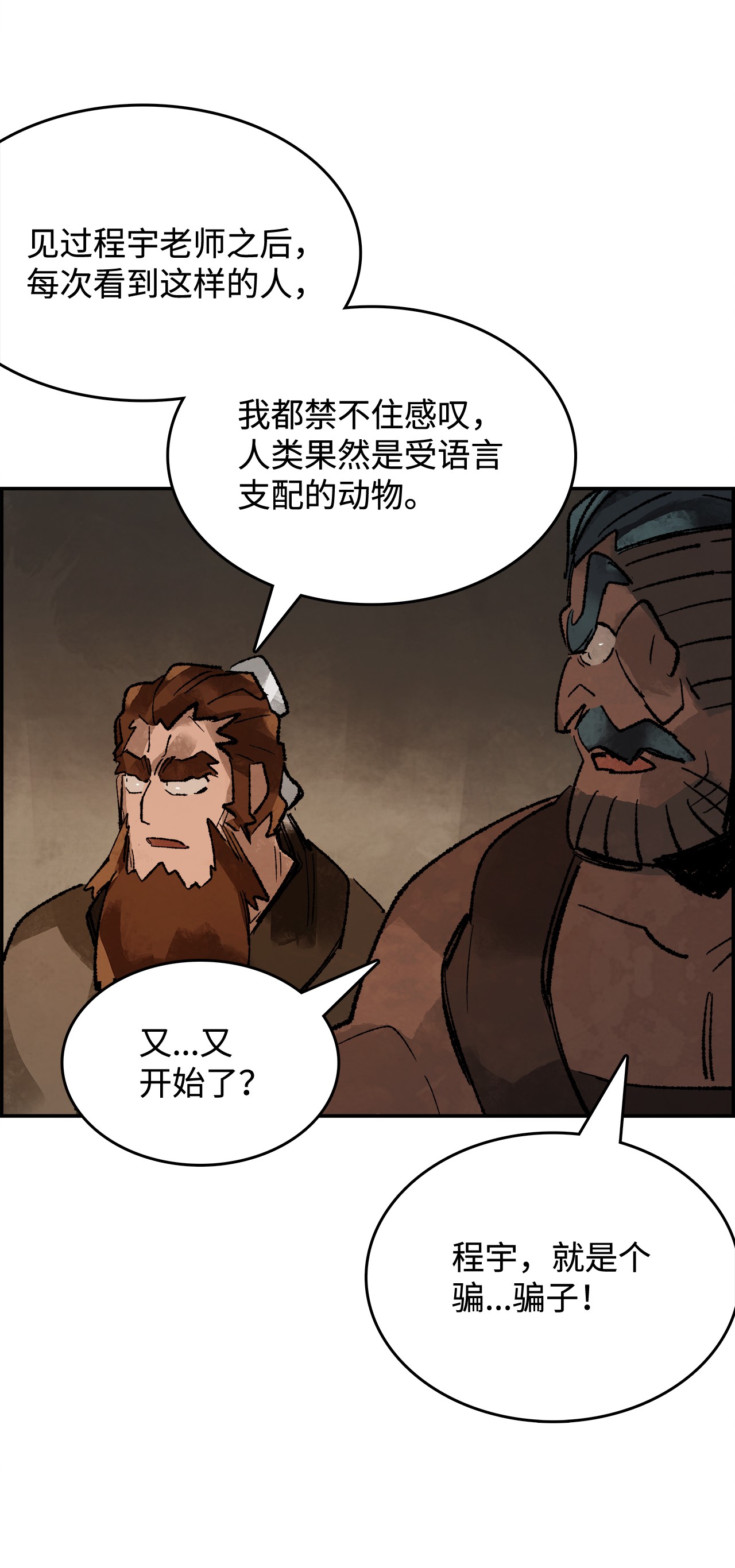 谋炼天下23 金衣创世
