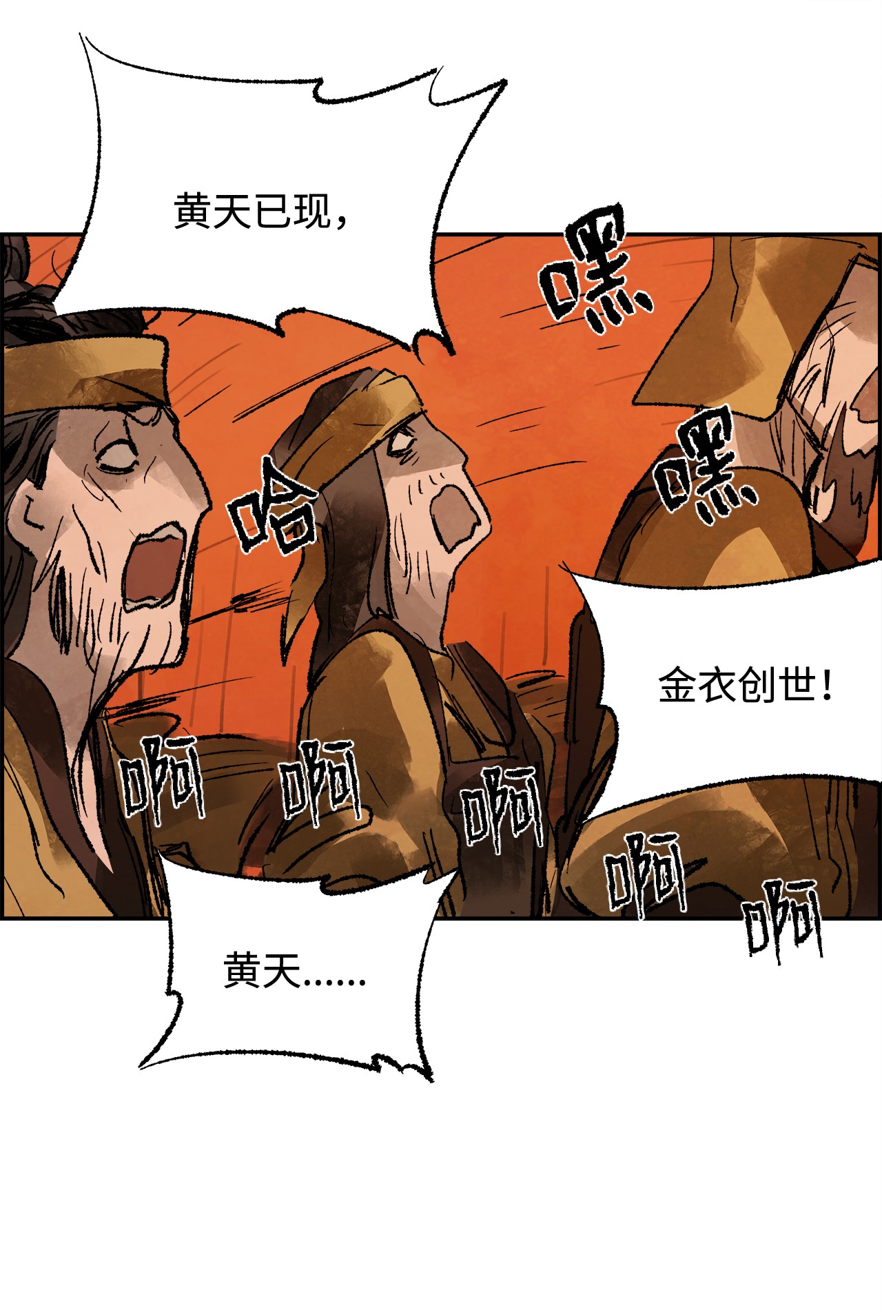 谋炼天下23 金衣创世