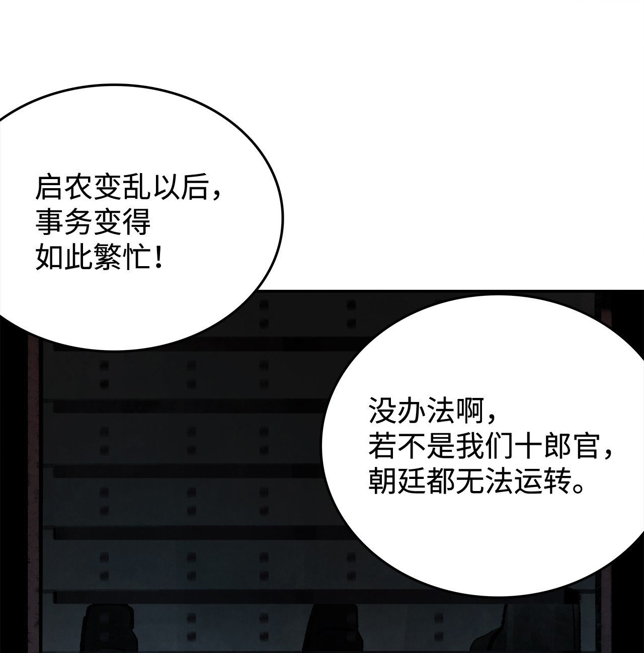 谋炼天下23 金衣创世