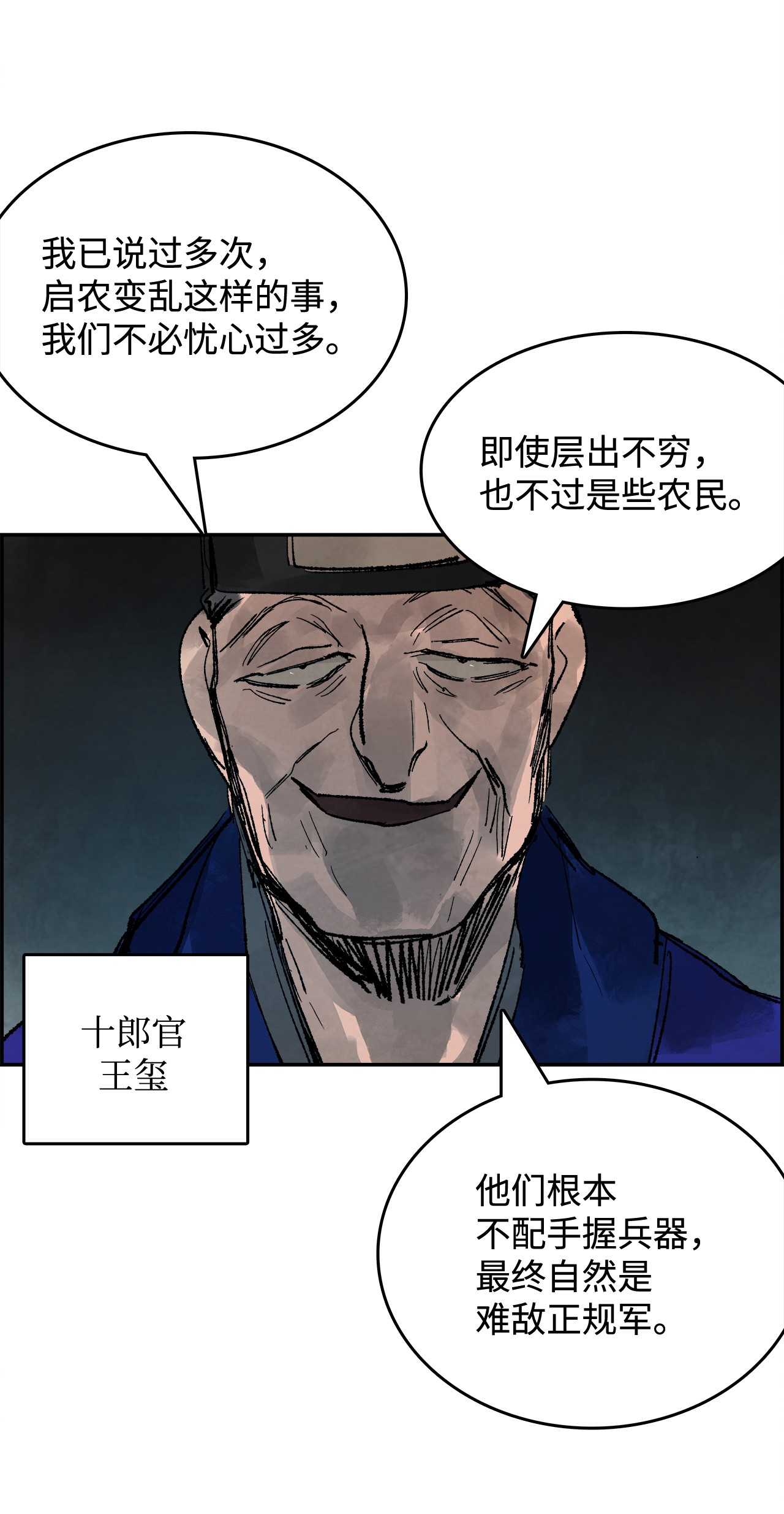 谋炼天下23 金衣创世