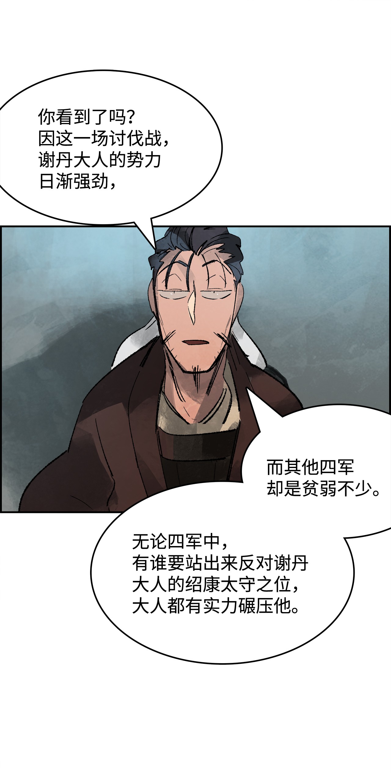 谋炼天下23 金衣创世