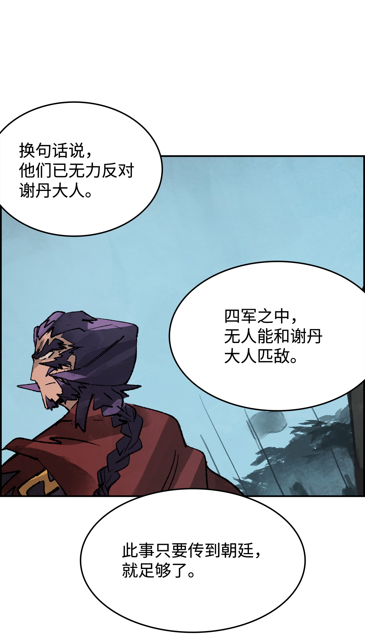 谋炼天下23 金衣创世