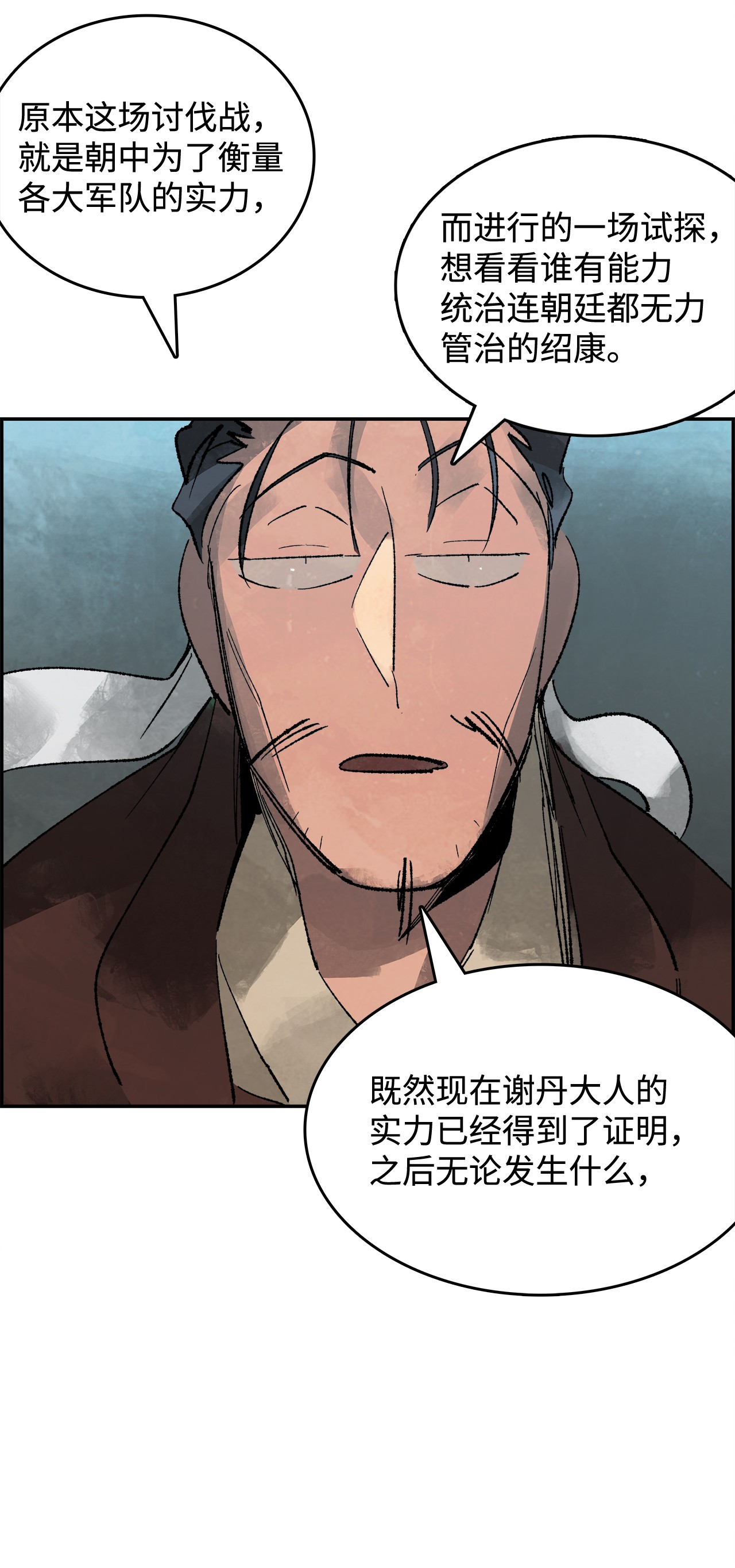 谋炼天下23 金衣创世