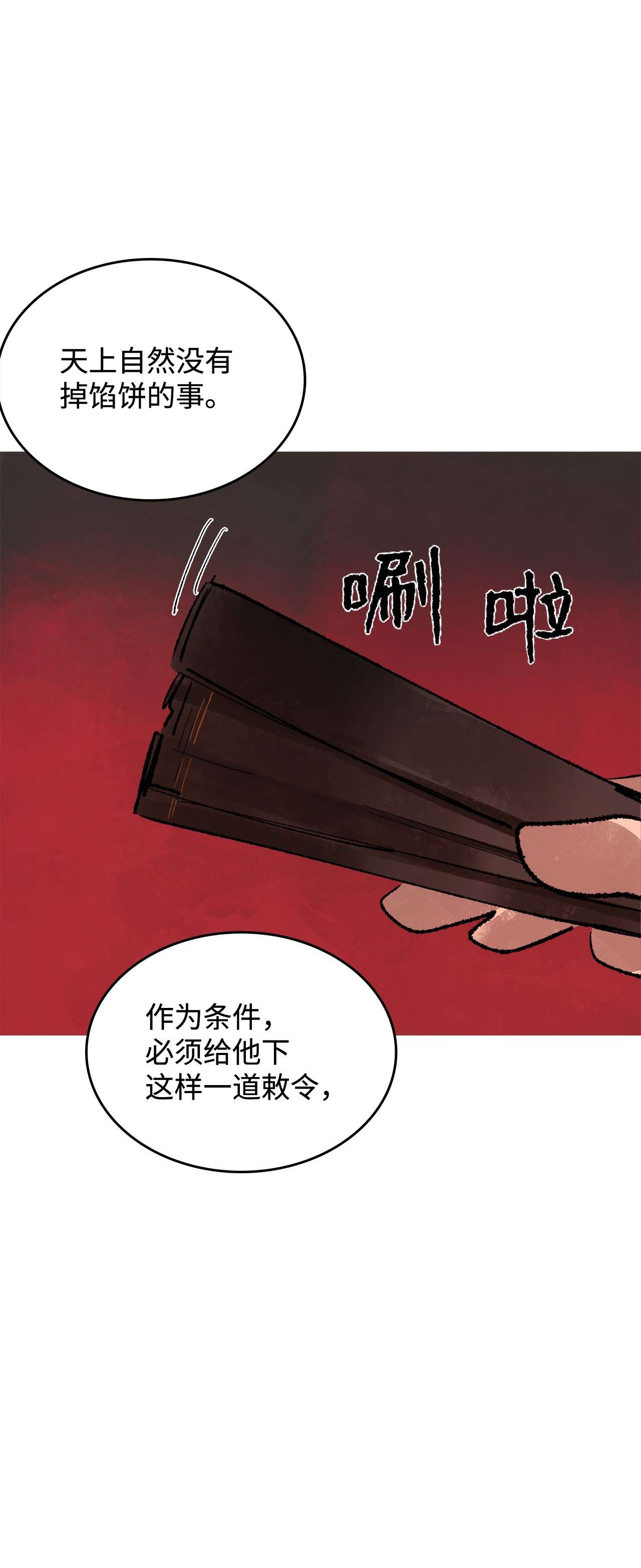 谋炼天下24 没有胜算的赌约
