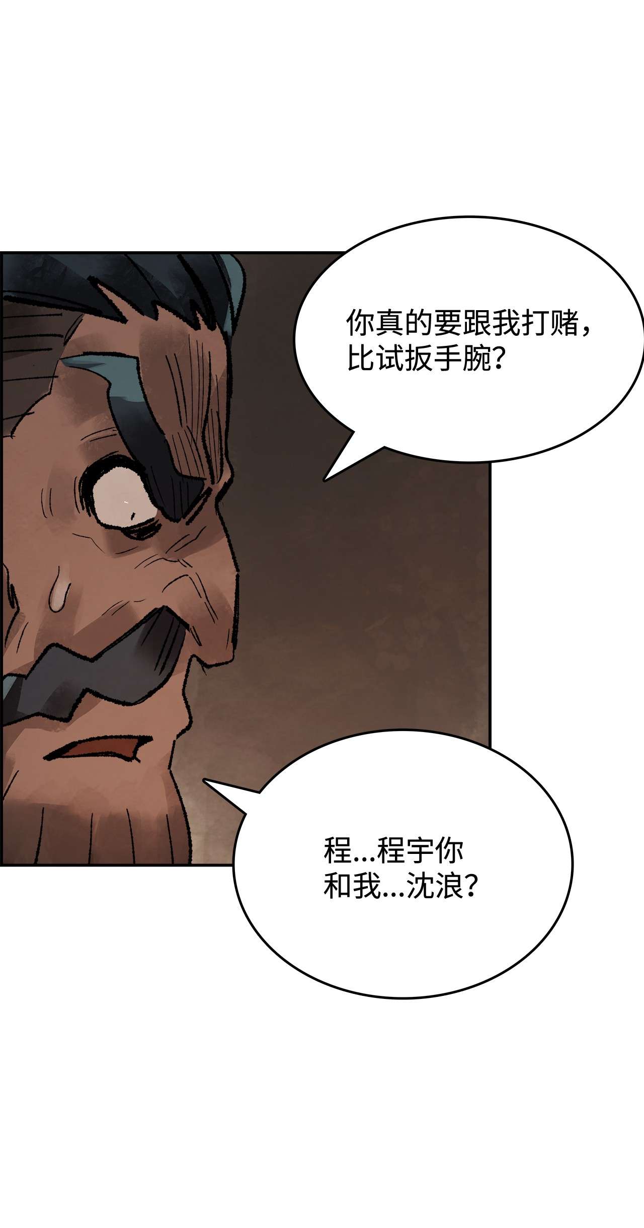 谋炼天下24 没有胜算的赌约