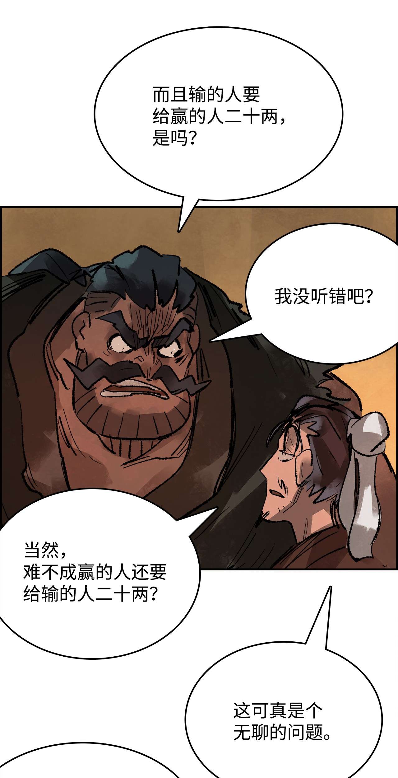 谋炼天下24 没有胜算的赌约