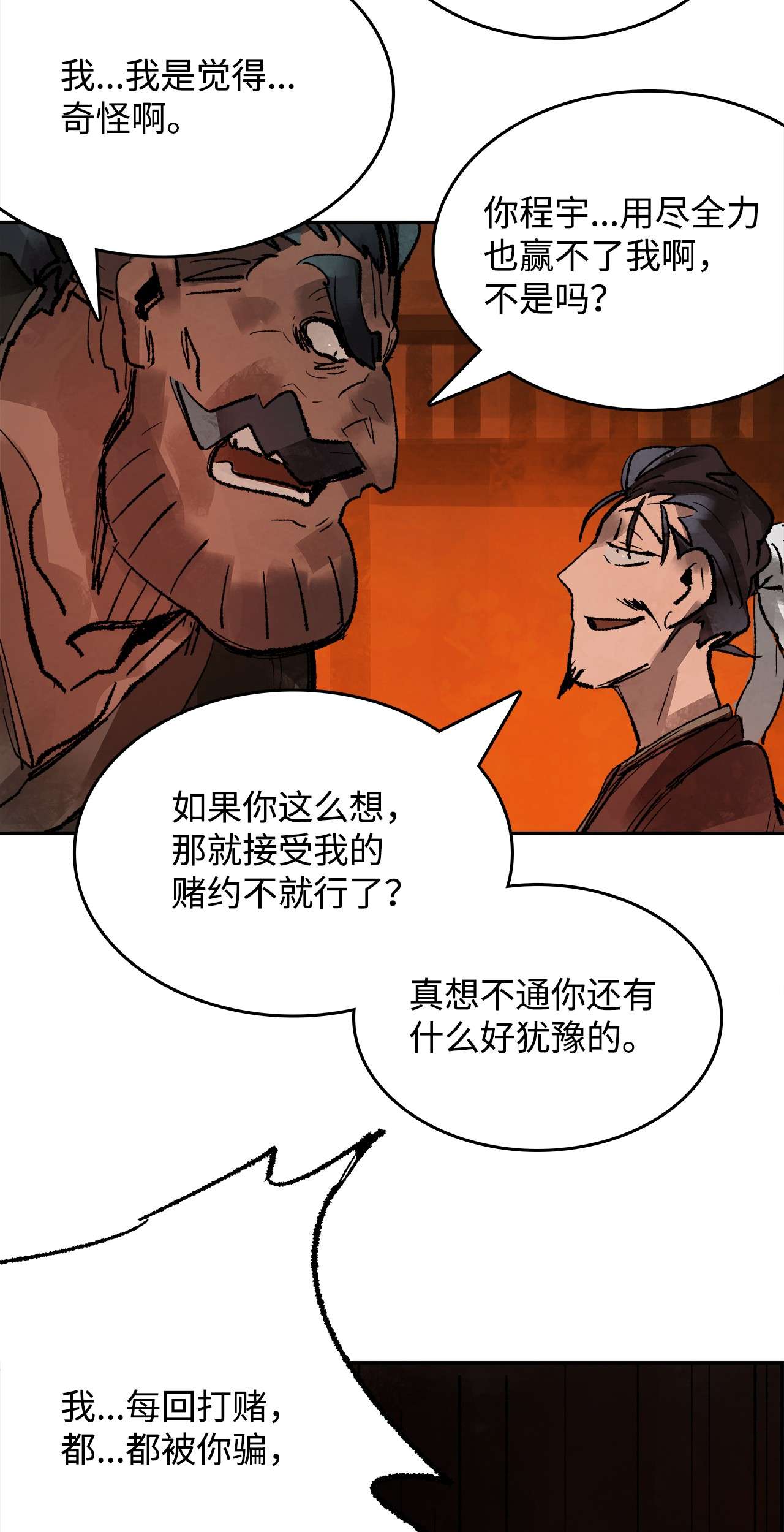 谋炼天下24 没有胜算的赌约