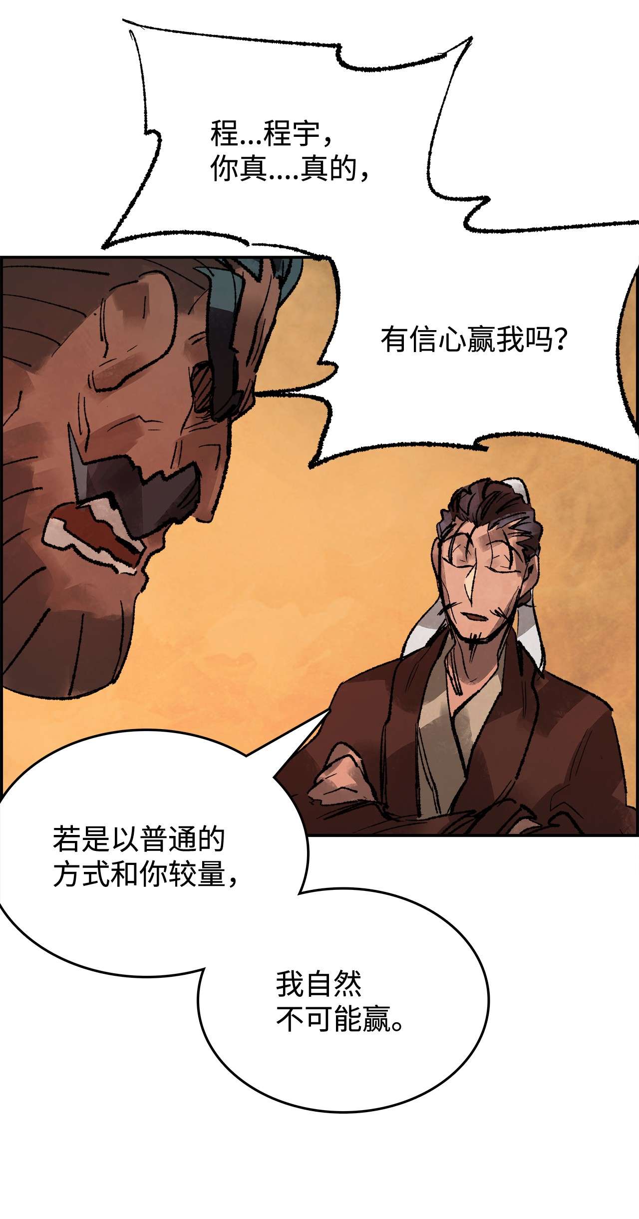 谋炼天下24 没有胜算的赌约