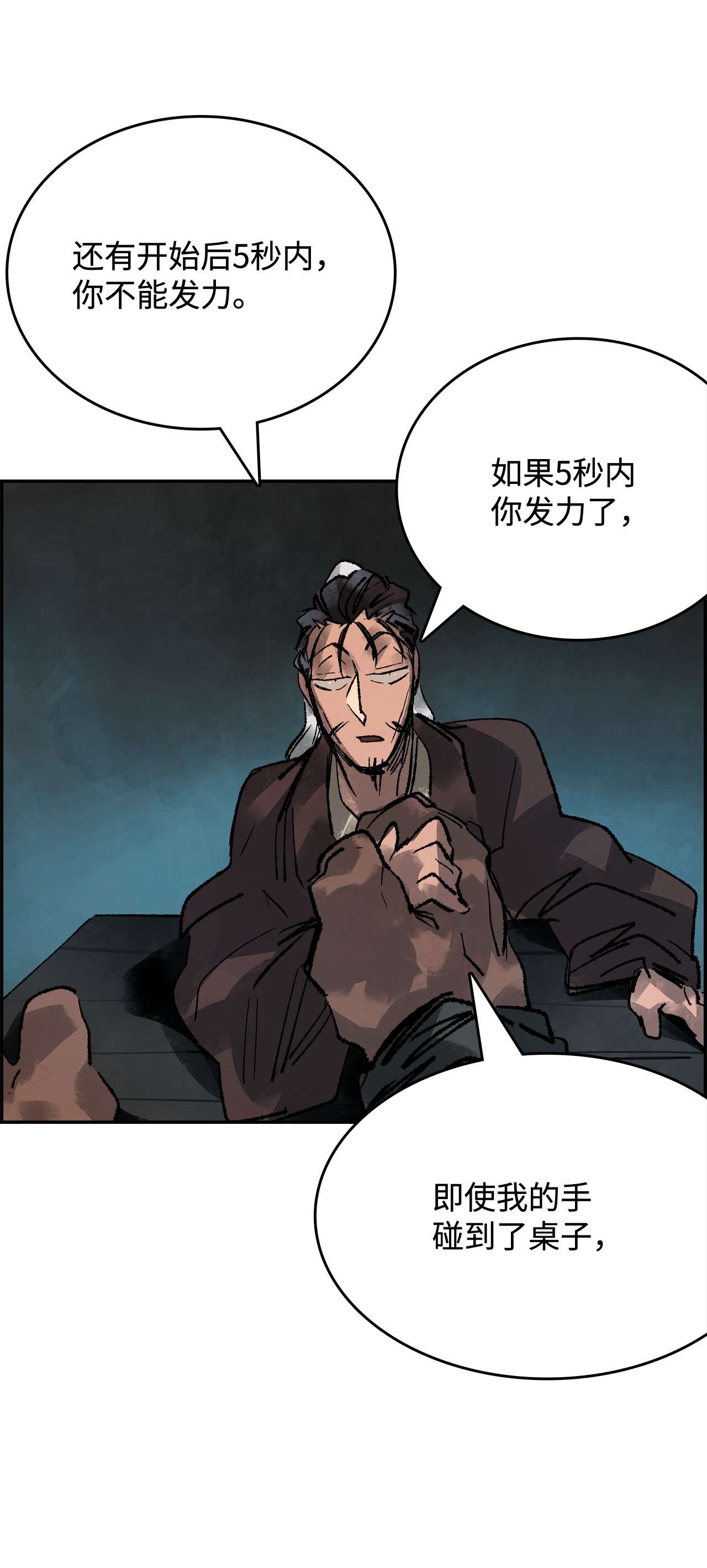 谋炼天下24 没有胜算的赌约