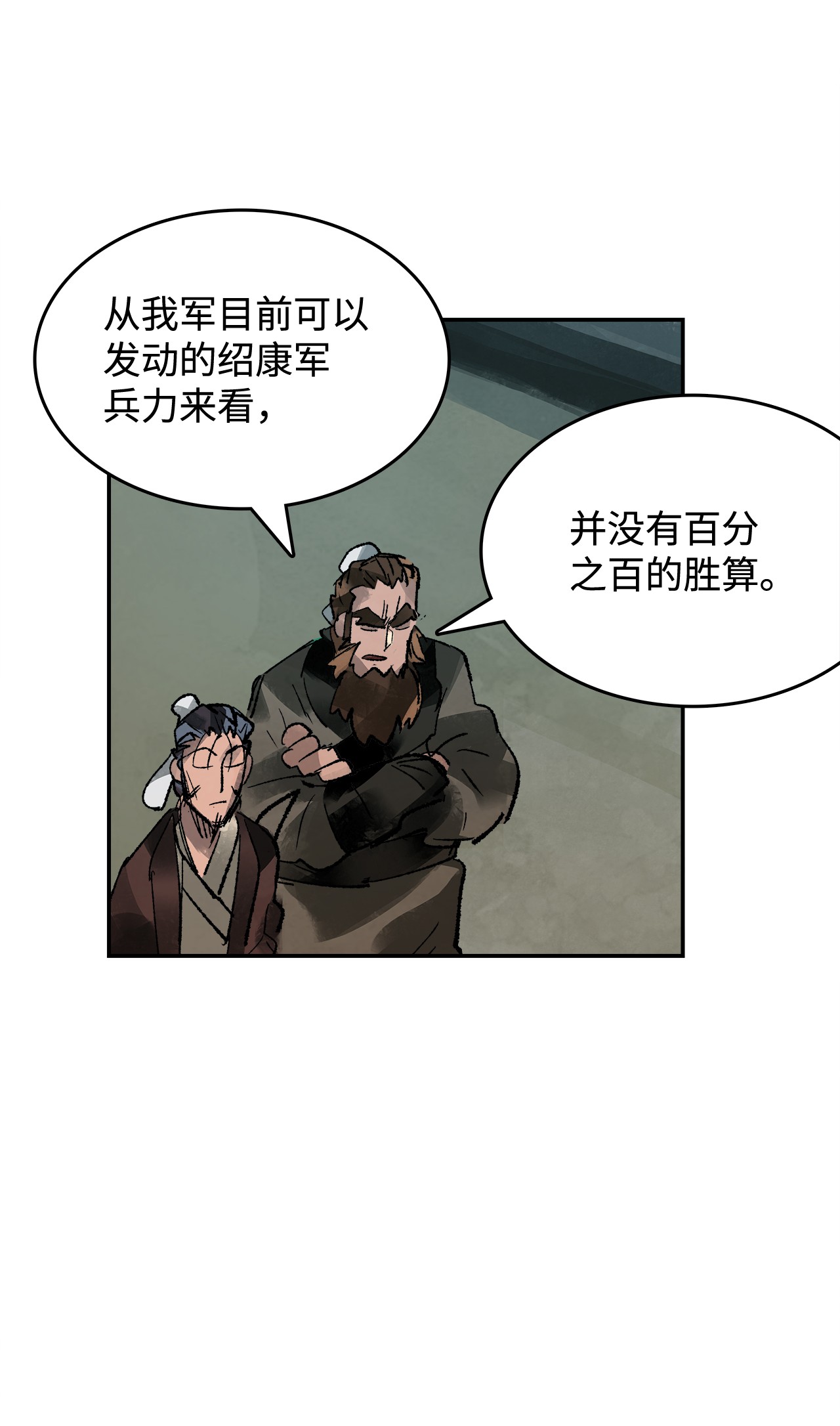 谋炼天下25 朝廷的旨意