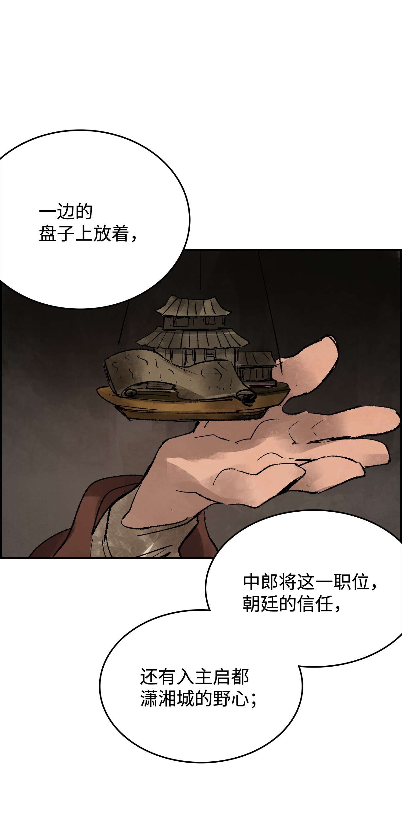 谋炼天下25 朝廷的旨意