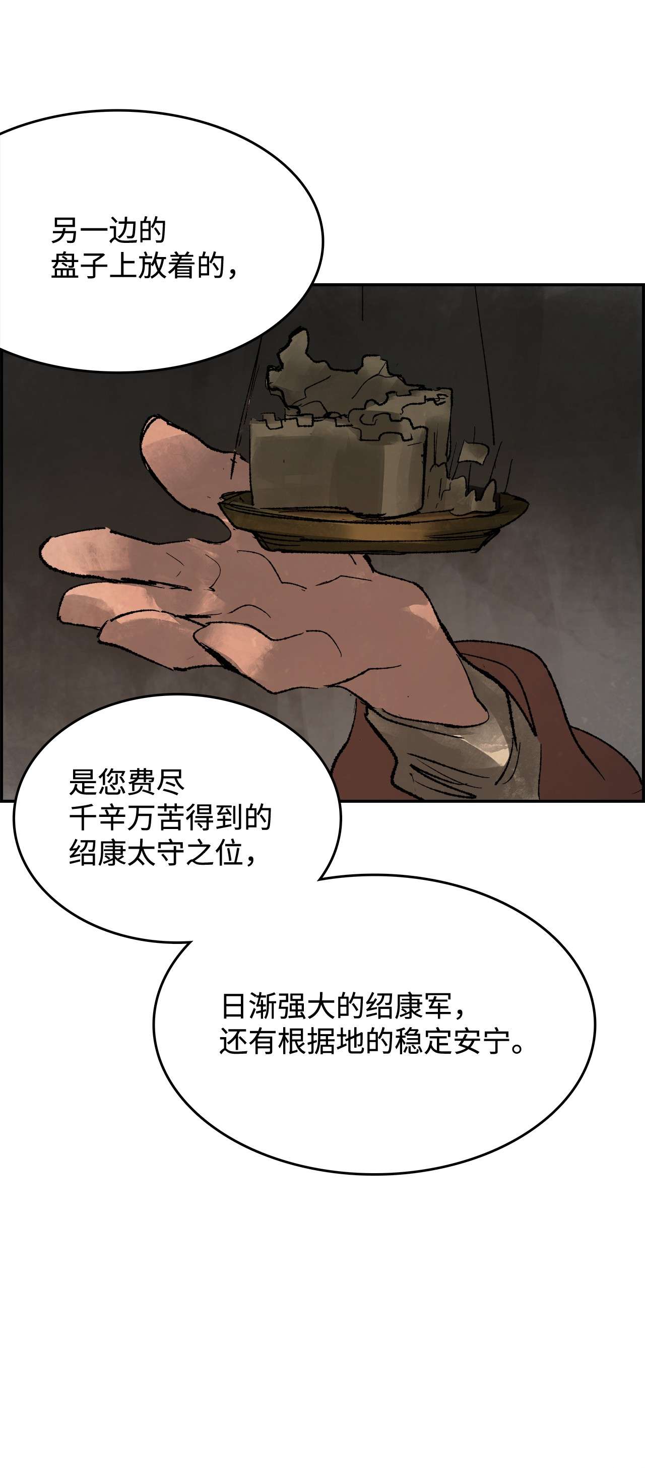 谋炼天下25 朝廷的旨意